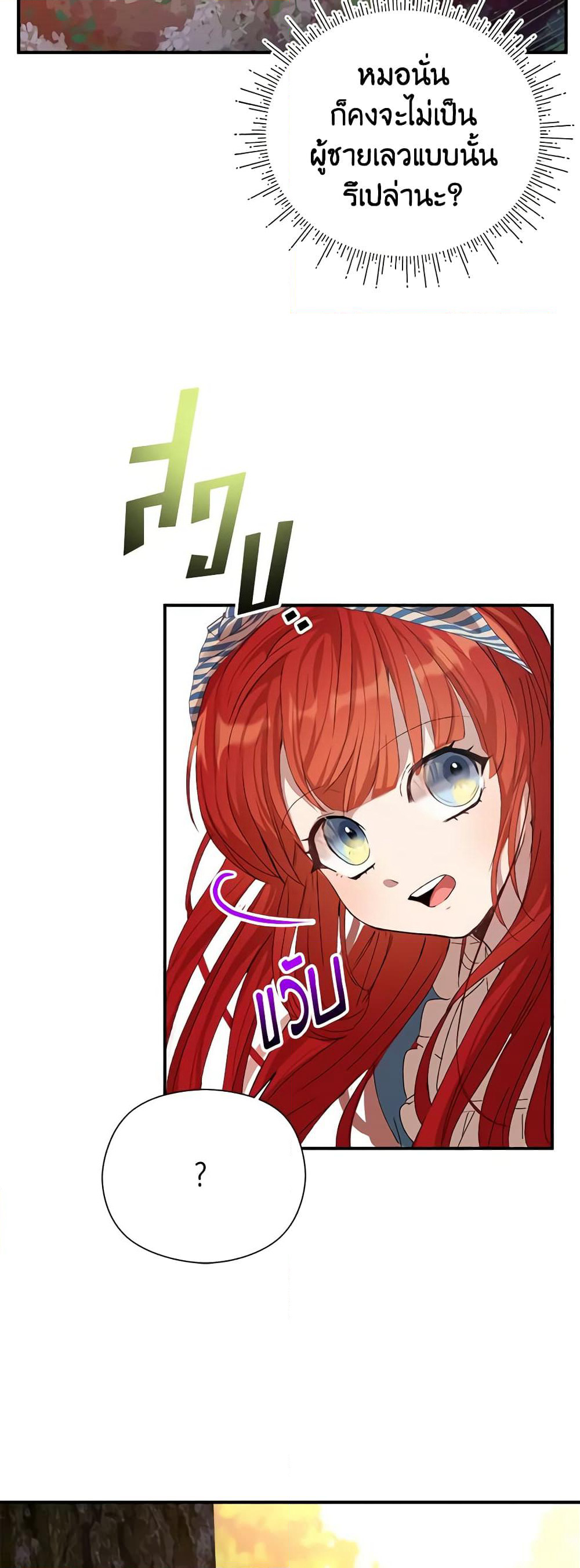 I Accidentally Seduced The Male Lead's Younger Brother page 30
