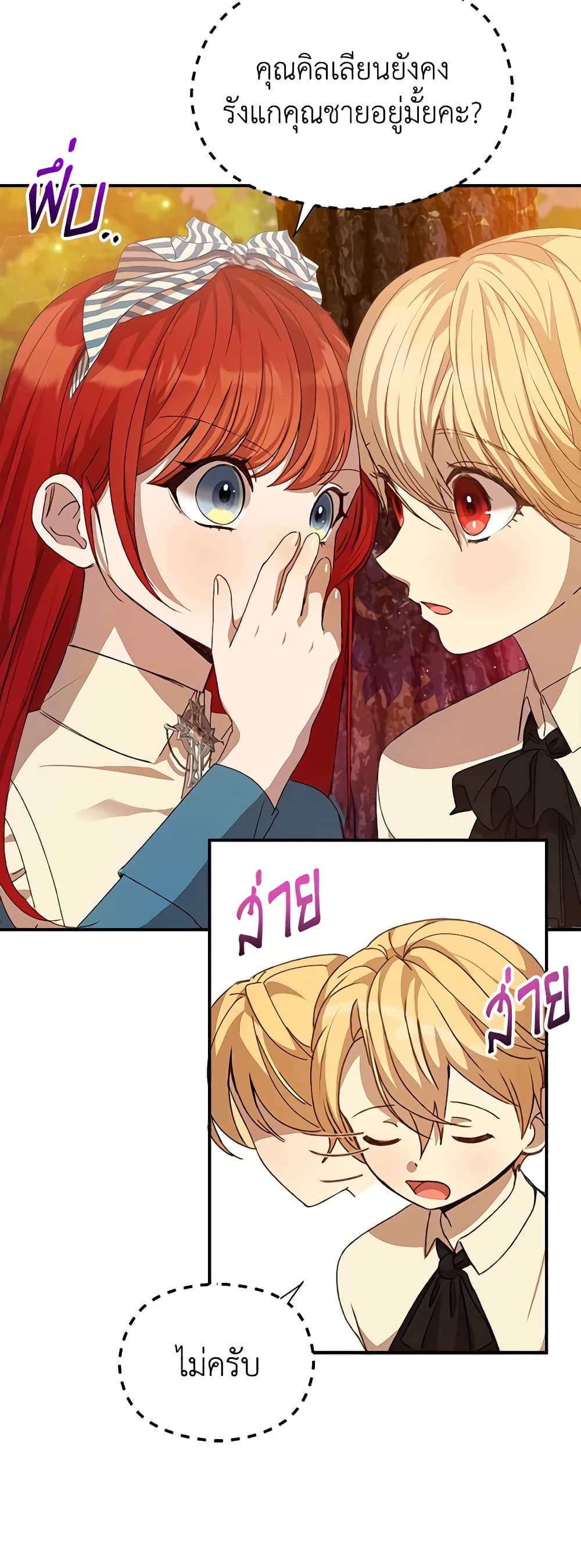 I Accidentally Seduced The Male Lead's Younger Brother page 35