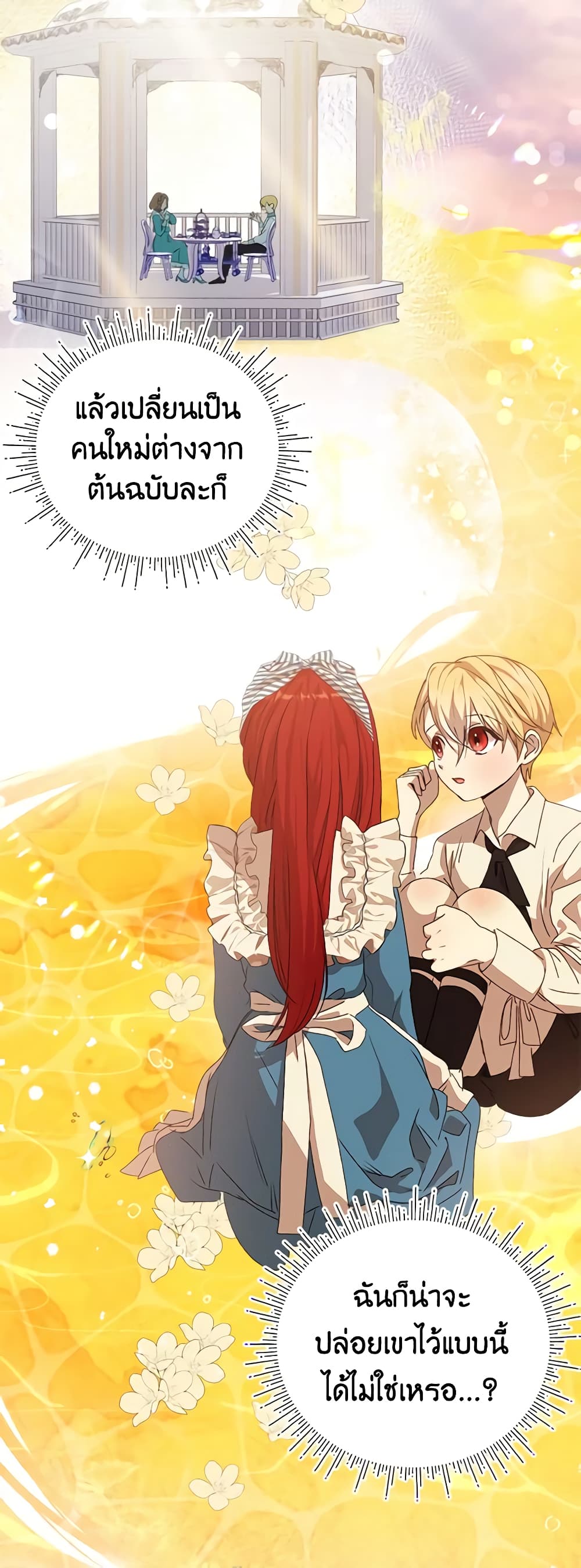 I Accidentally Seduced The Male Lead's Younger Brother page 37