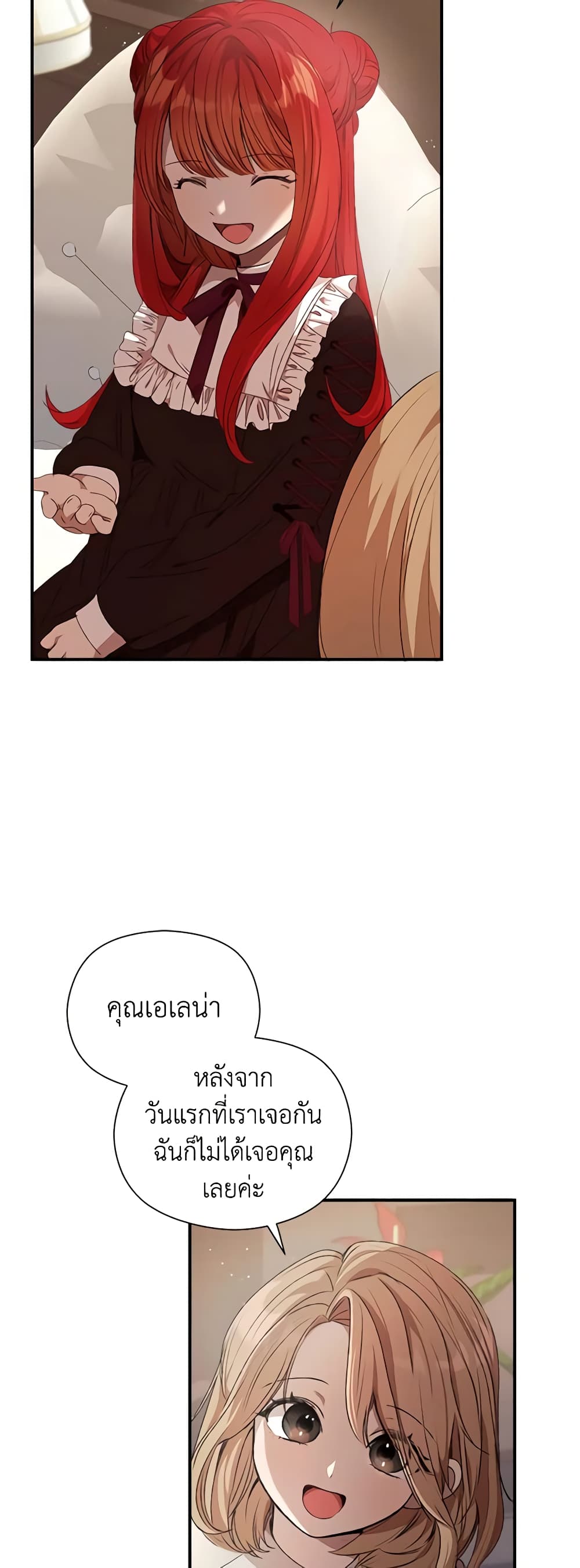 I Accidentally Seduced The Male Lead's Younger Brother page 43