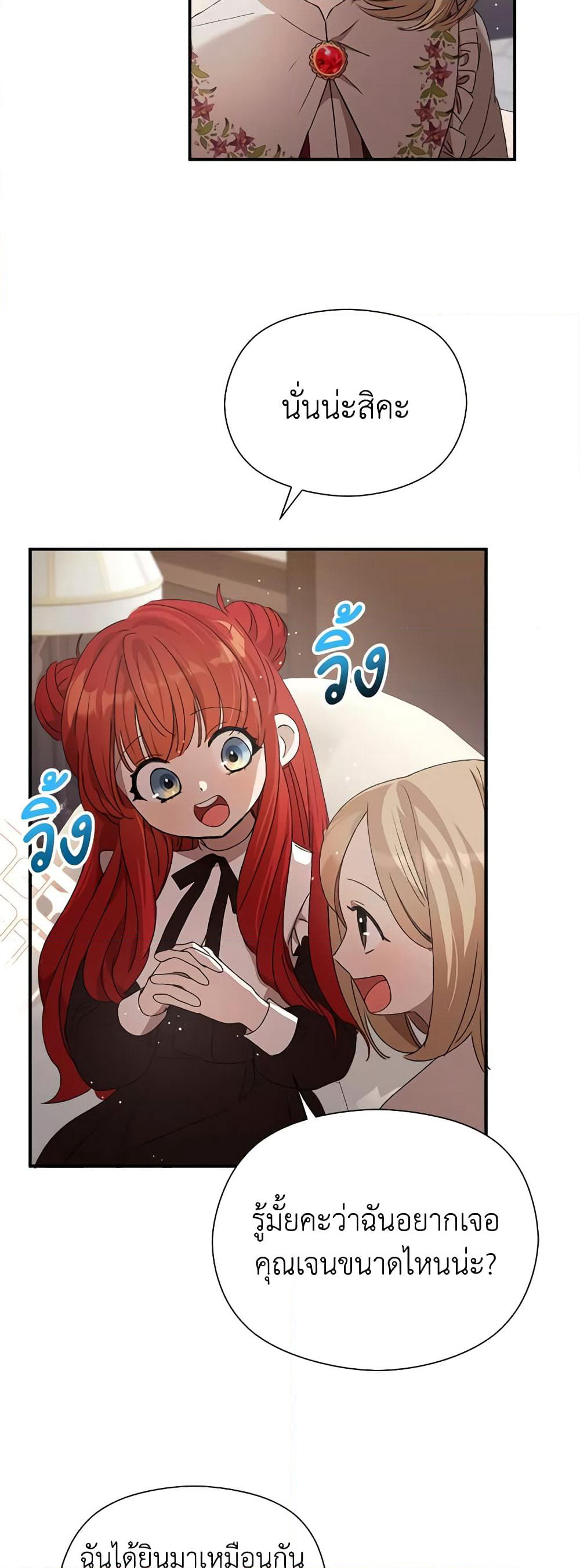 I Accidentally Seduced The Male Lead's Younger Brother page 44