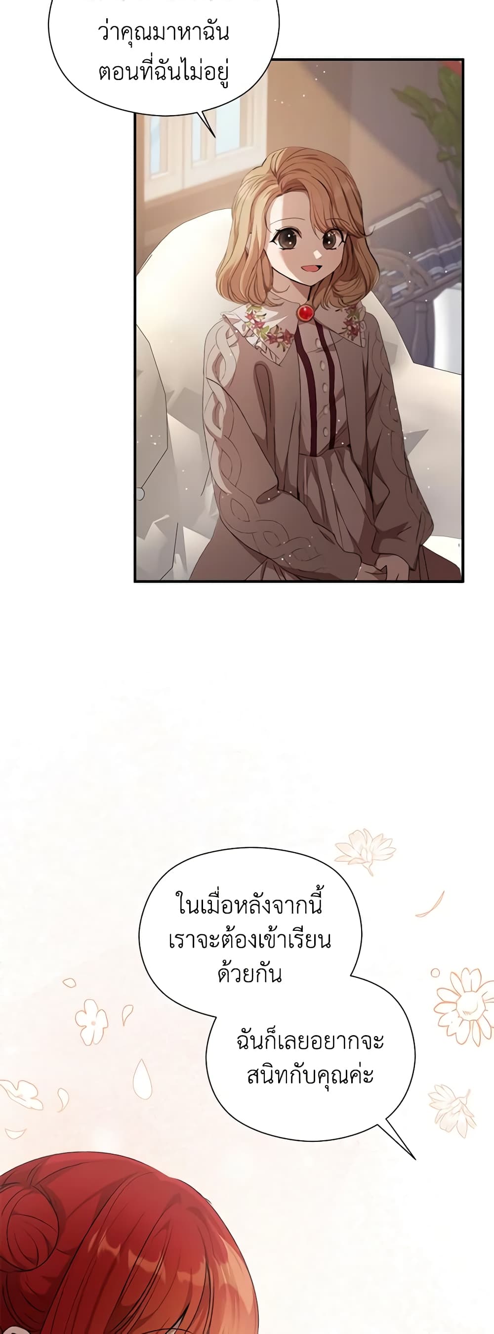 I Accidentally Seduced The Male Lead's Younger Brother page 45