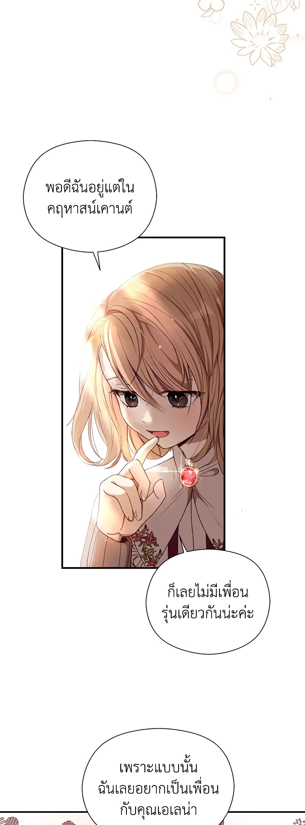 I Accidentally Seduced The Male Lead's Younger Brother page 52