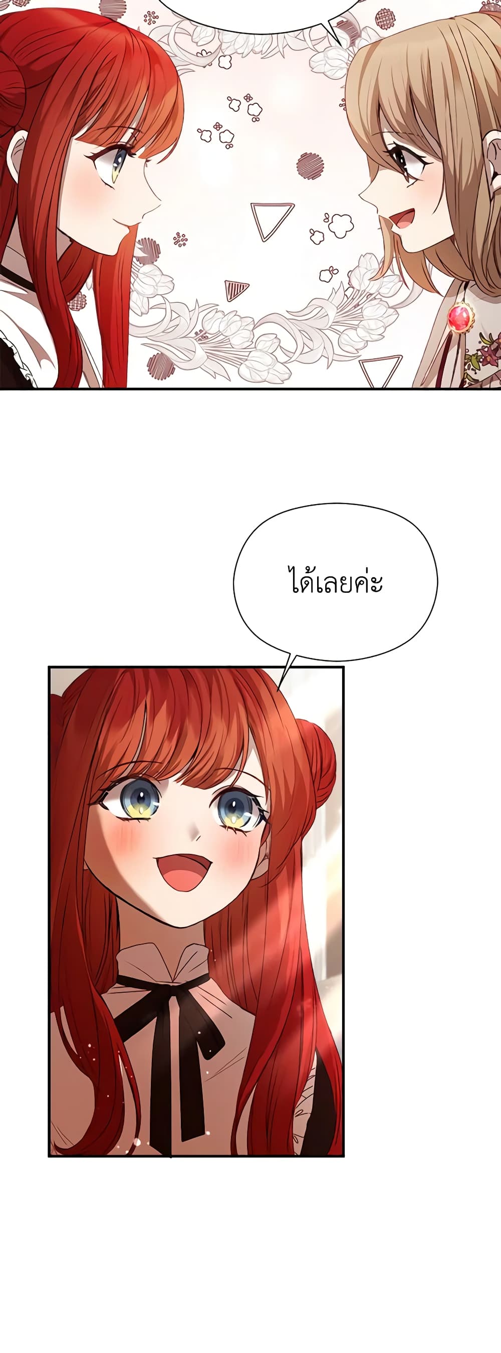 I Accidentally Seduced The Male Lead's Younger Brother page 53
