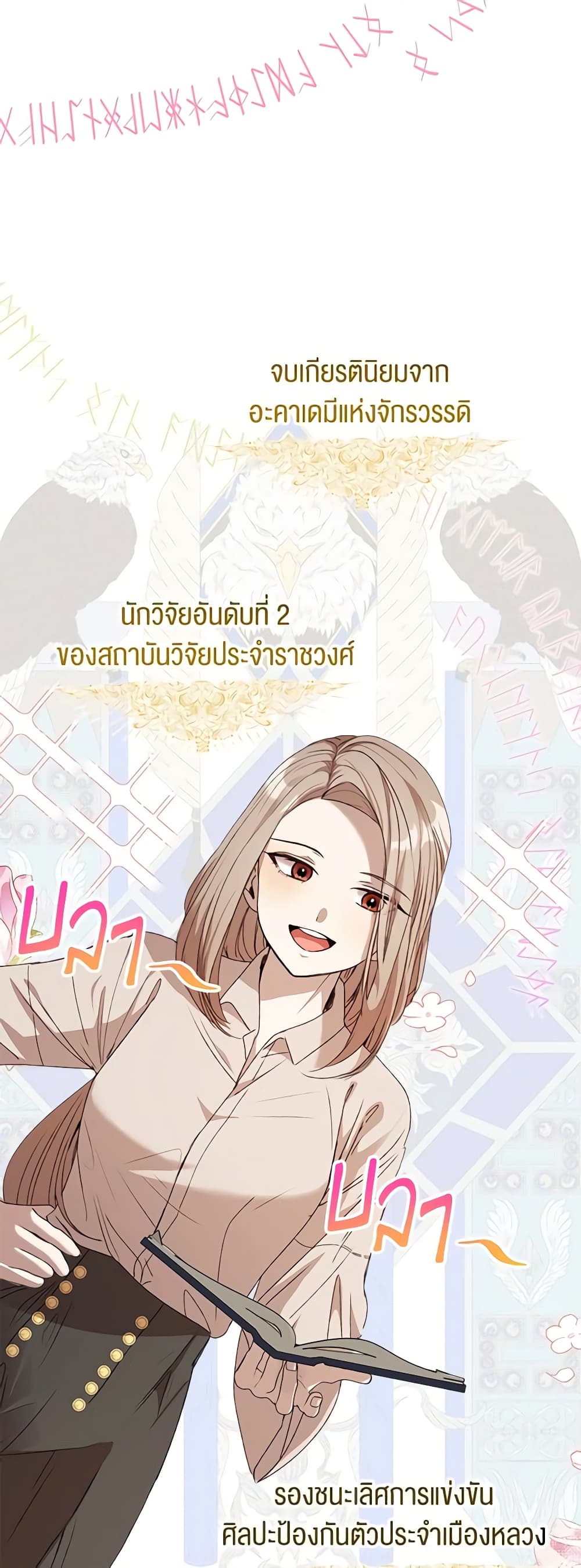 I Accidentally Seduced The Male Lead's Younger Brother page 59