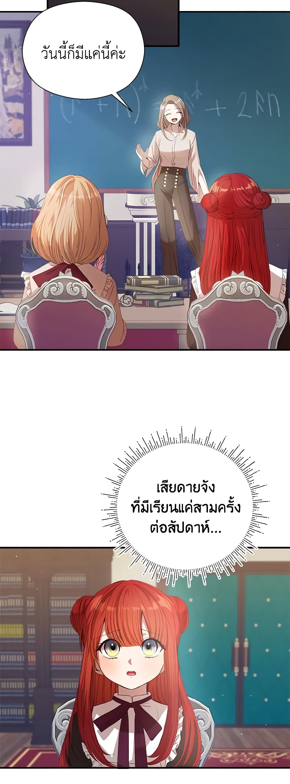 I Accidentally Seduced The Male Lead's Younger Brother page 63