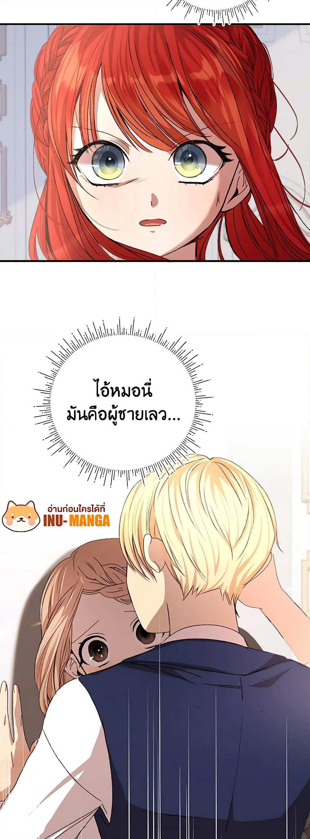 I Accidentally Seduced The Male Lead's Younger Brother page 70