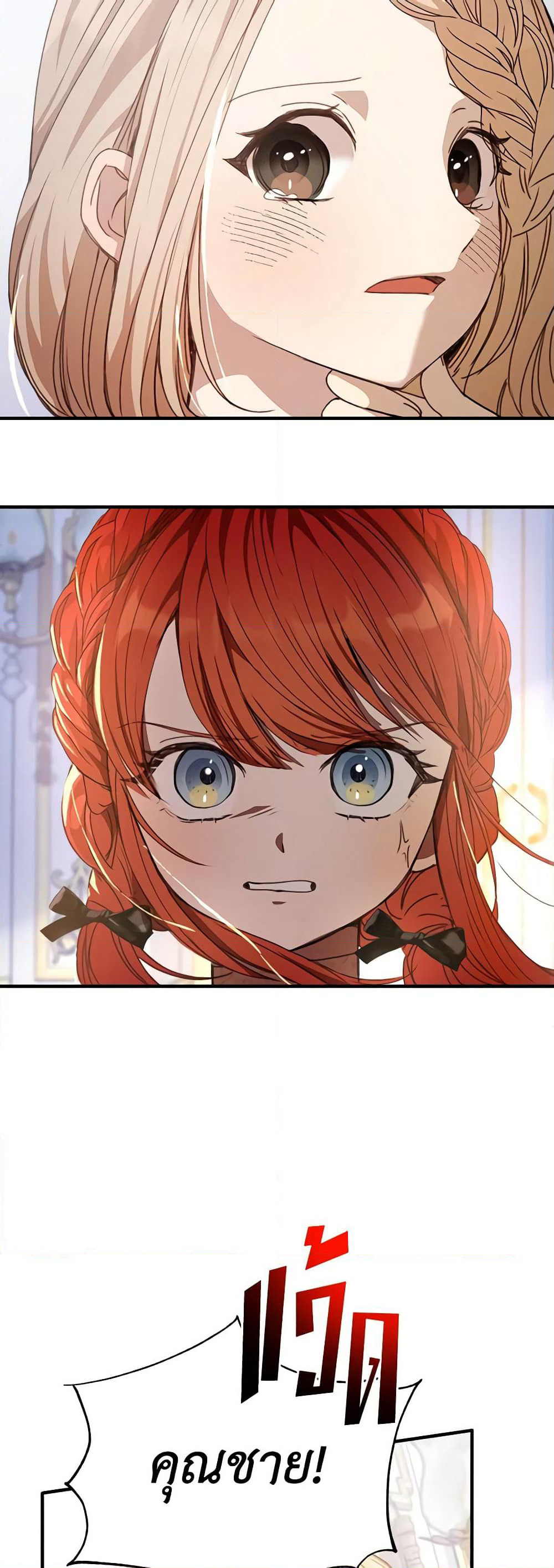 I Accidentally Seduced The Male Lead's Younger Brother page 4