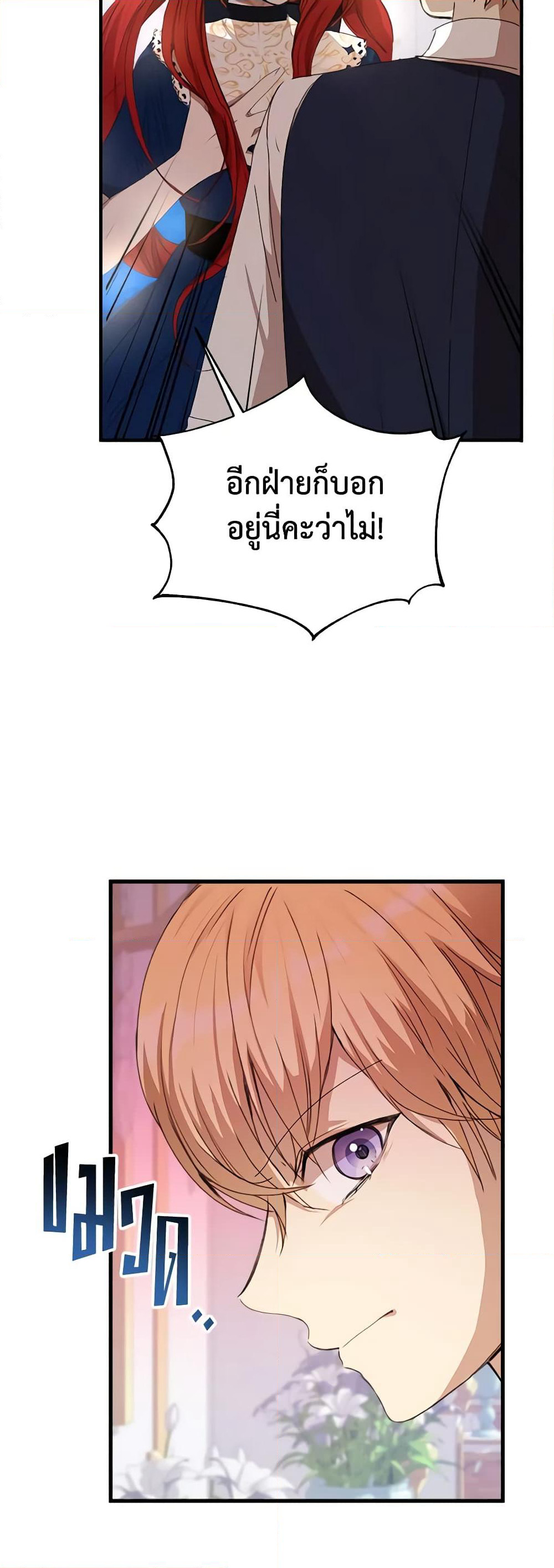 I Accidentally Seduced The Male Lead's Younger Brother page 6