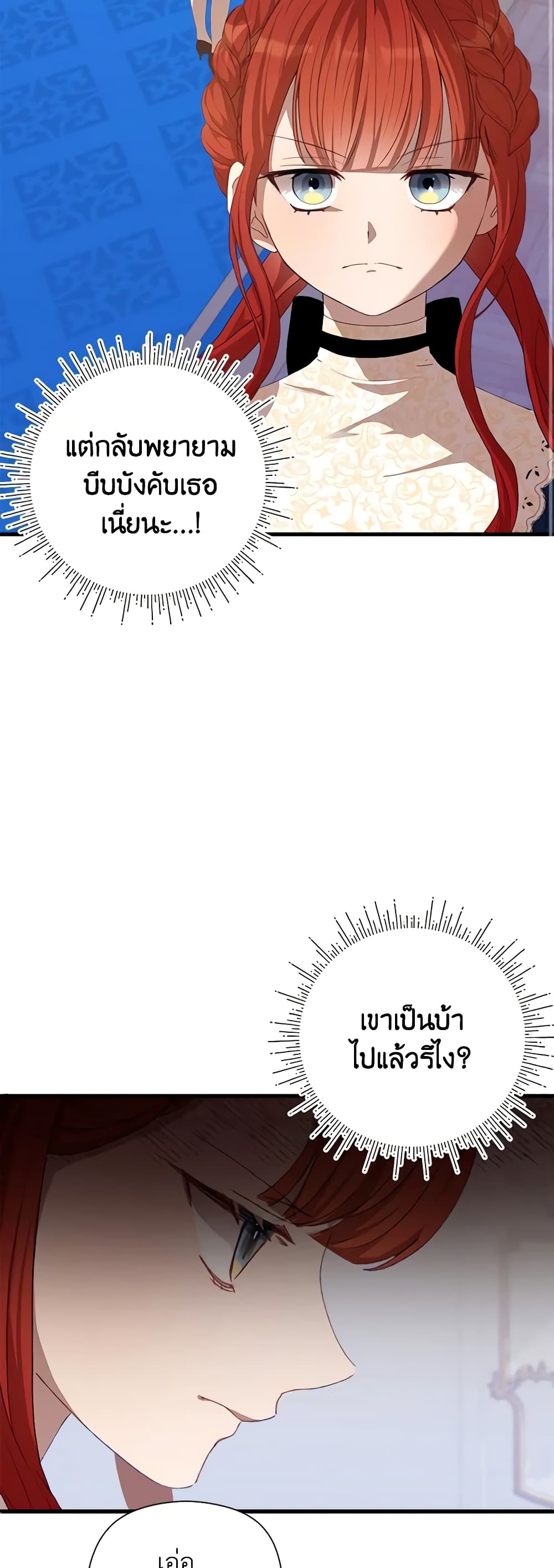 I Accidentally Seduced The Male Lead's Younger Brother page 10