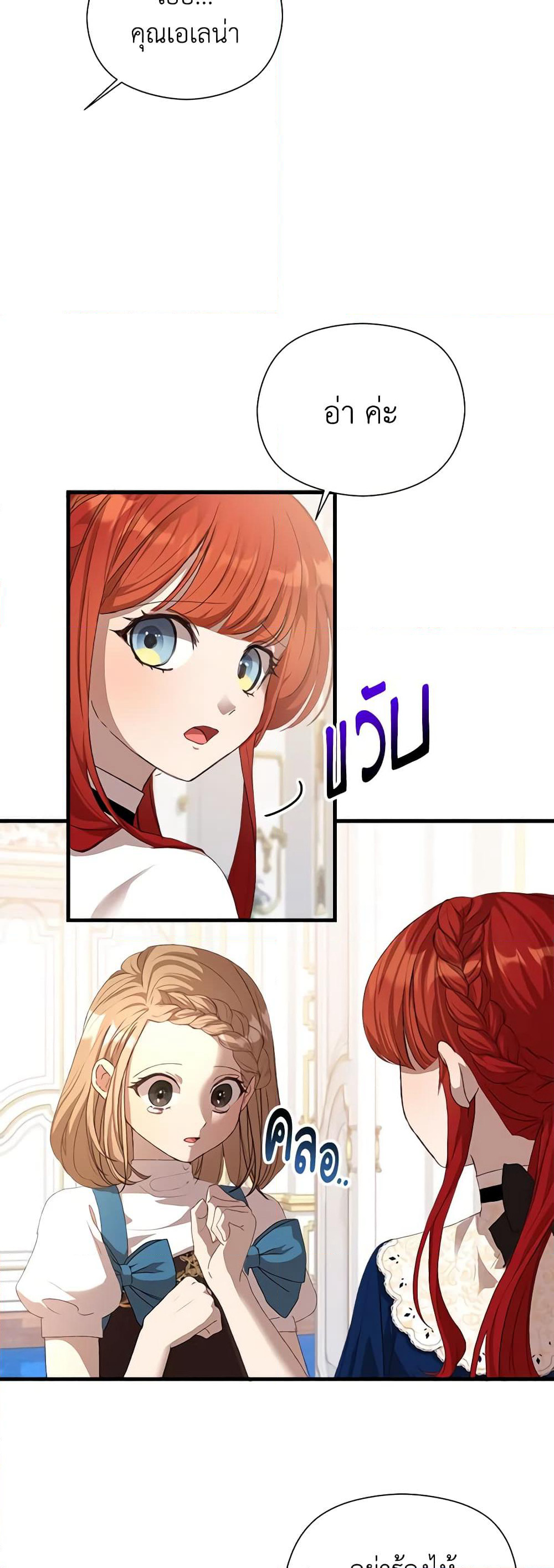 I Accidentally Seduced The Male Lead's Younger Brother page 11