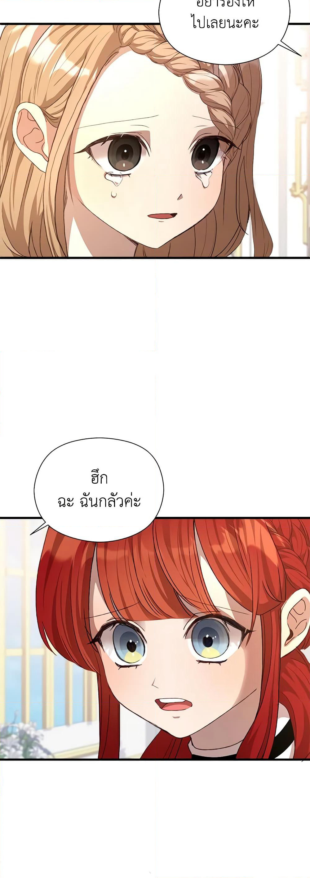 I Accidentally Seduced The Male Lead's Younger Brother page 12