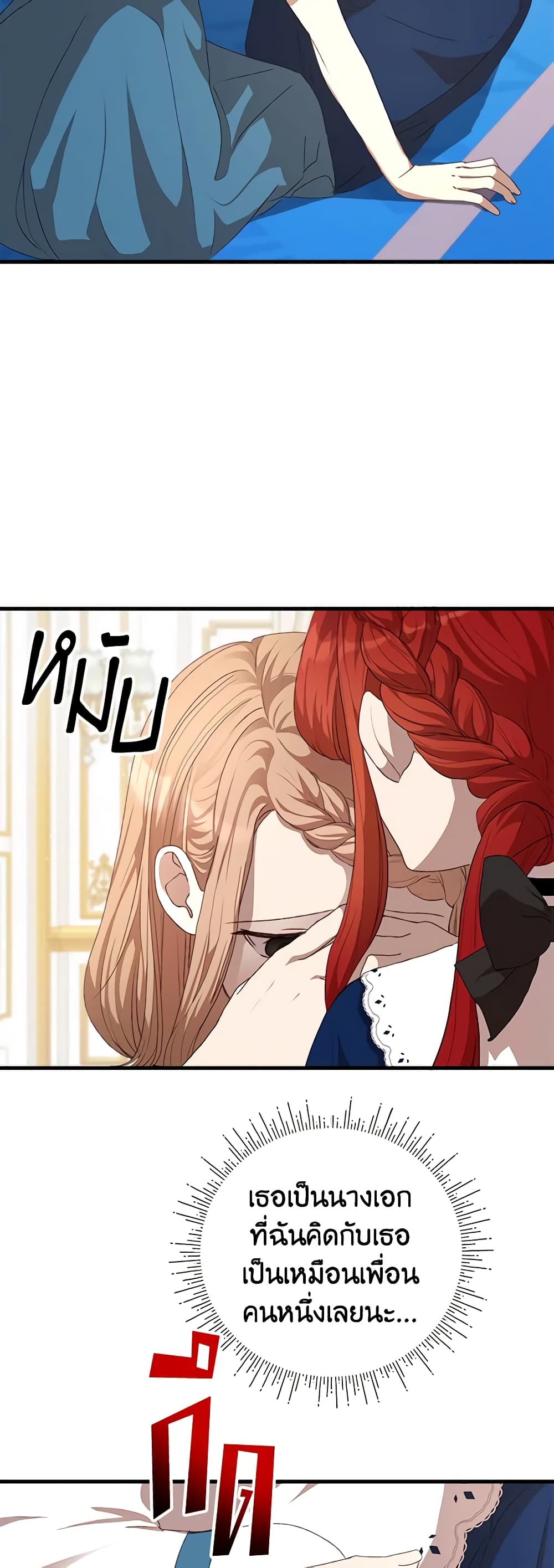 I Accidentally Seduced The Male Lead's Younger Brother page 14