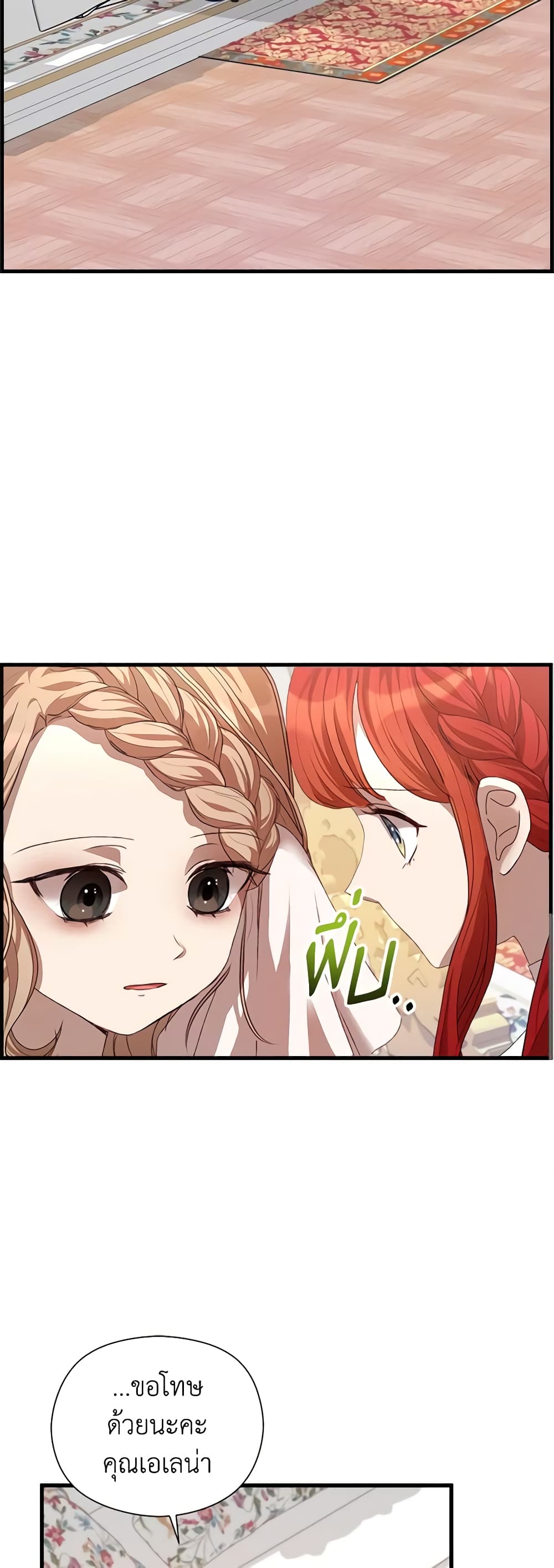 I Accidentally Seduced The Male Lead's Younger Brother page 17