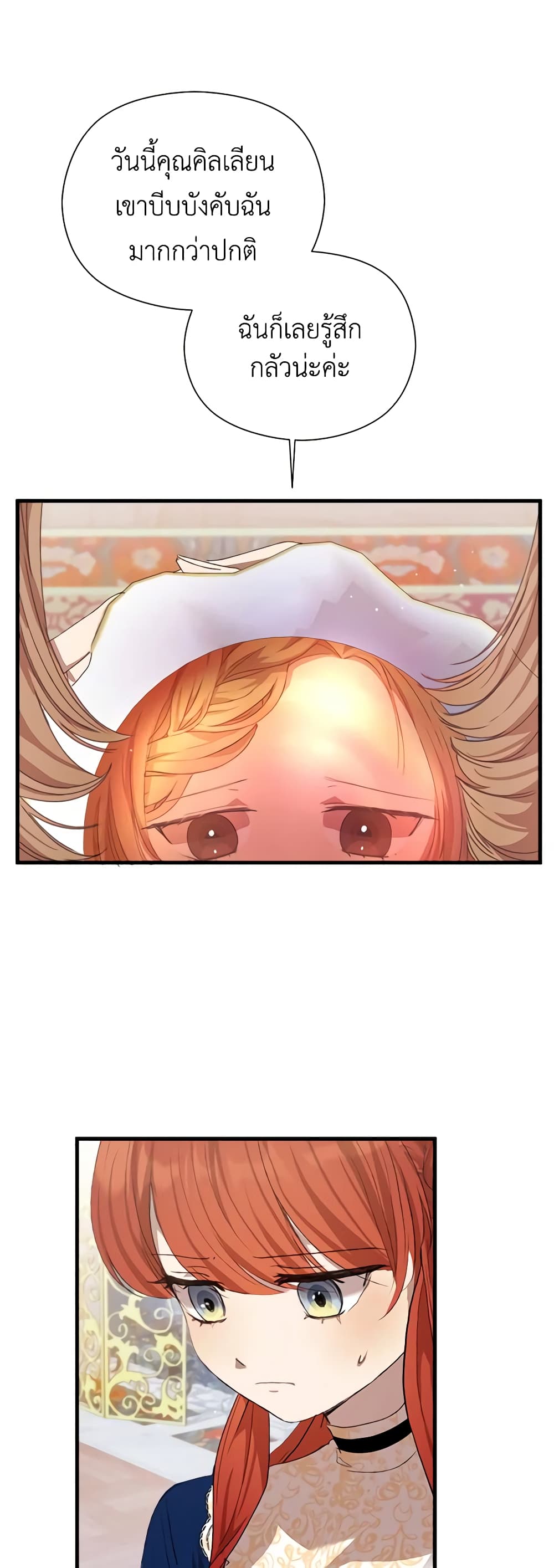 I Accidentally Seduced The Male Lead's Younger Brother page 19