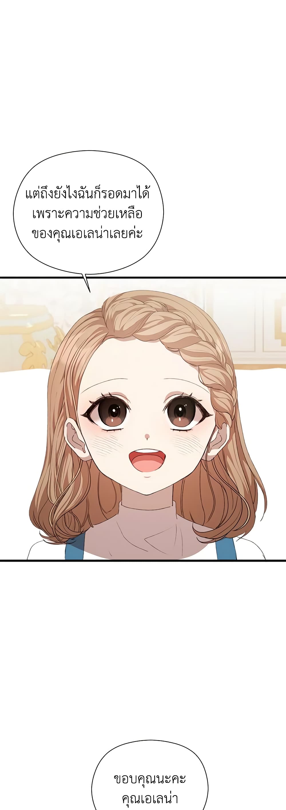 I Accidentally Seduced The Male Lead's Younger Brother page 21