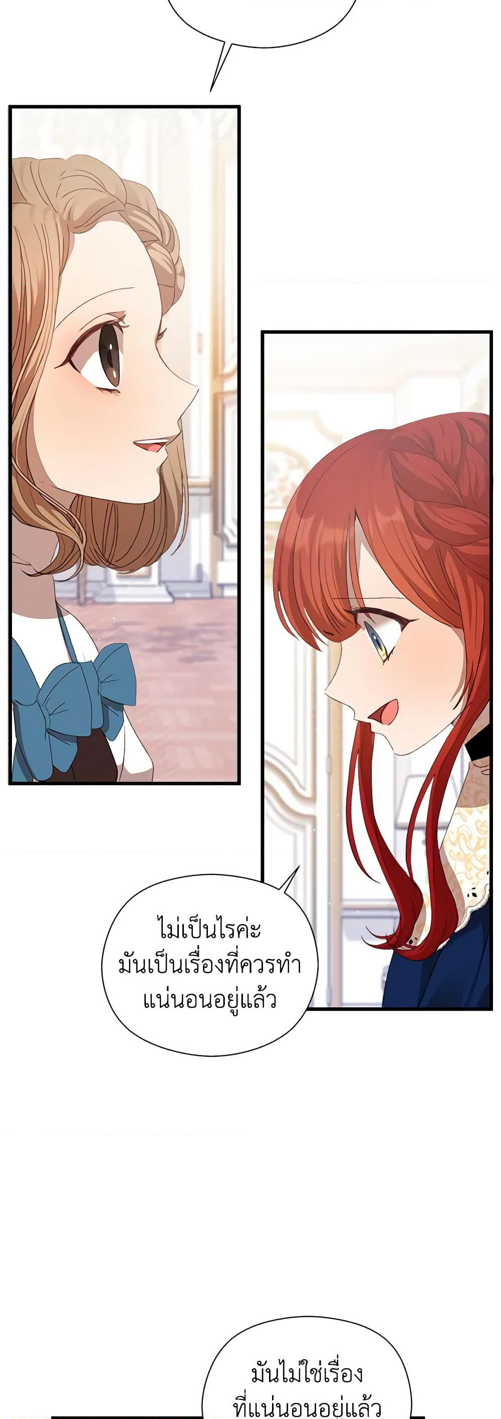 I Accidentally Seduced The Male Lead's Younger Brother page 22