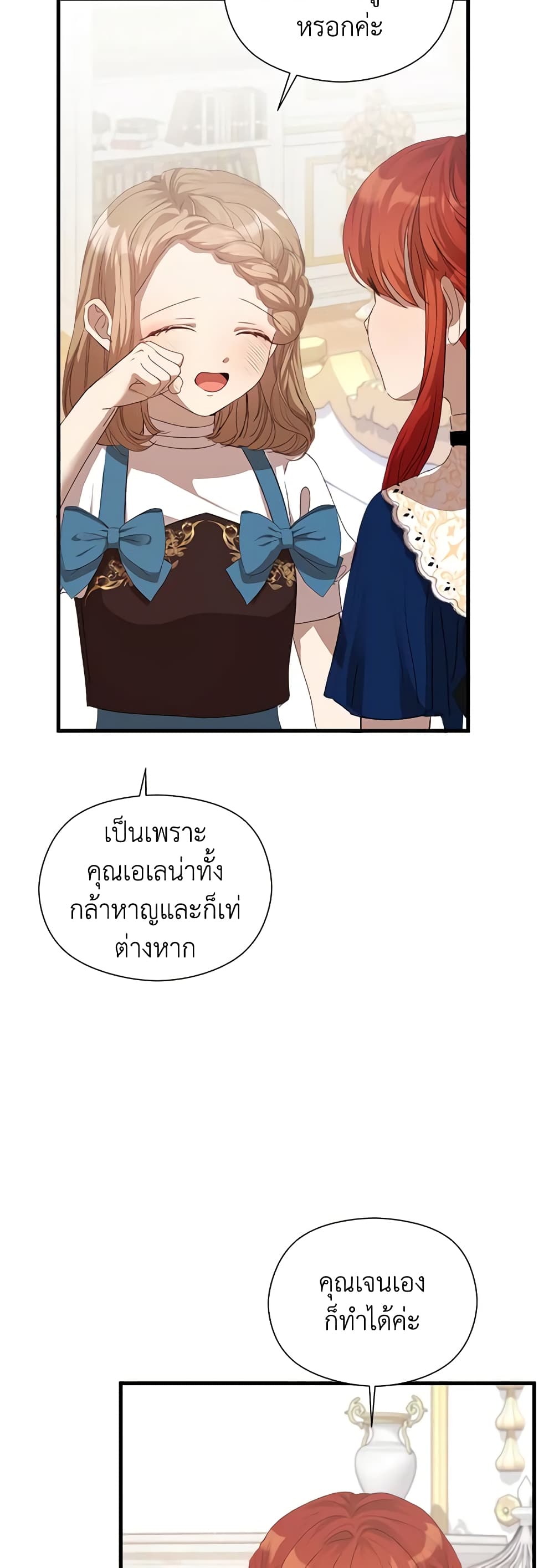 I Accidentally Seduced The Male Lead's Younger Brother page 23