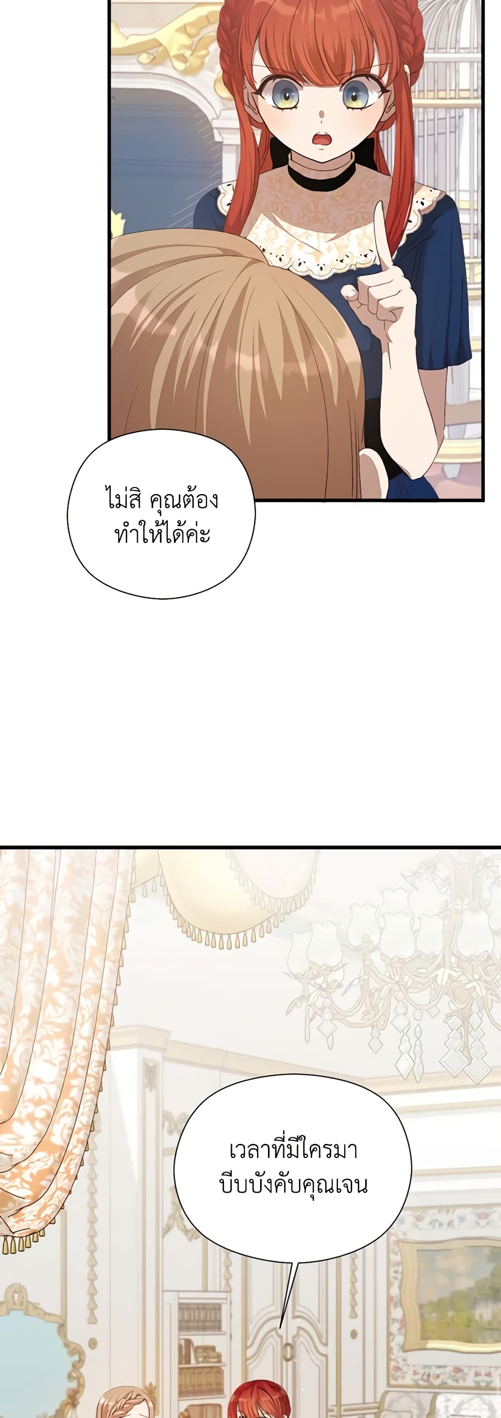 I Accidentally Seduced The Male Lead's Younger Brother page 24