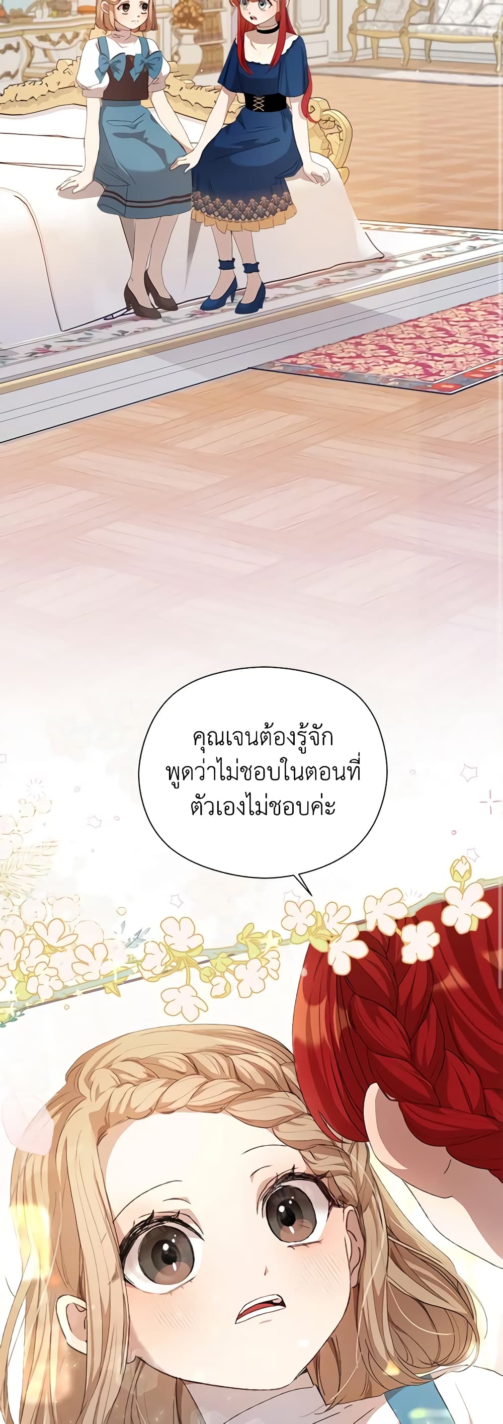 I Accidentally Seduced The Male Lead's Younger Brother page 25
