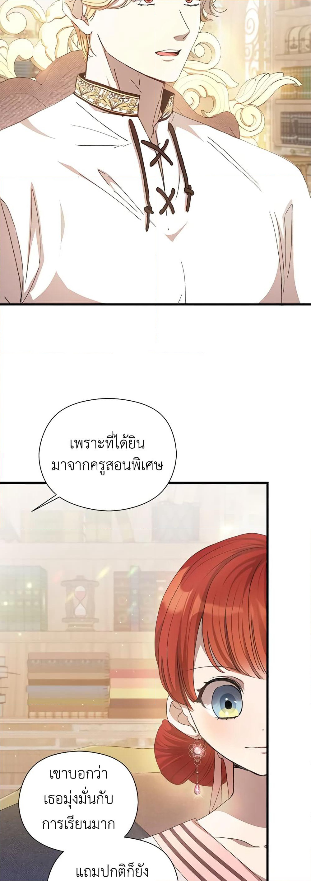 I Accidentally Seduced The Male Lead's Younger Brother page 30