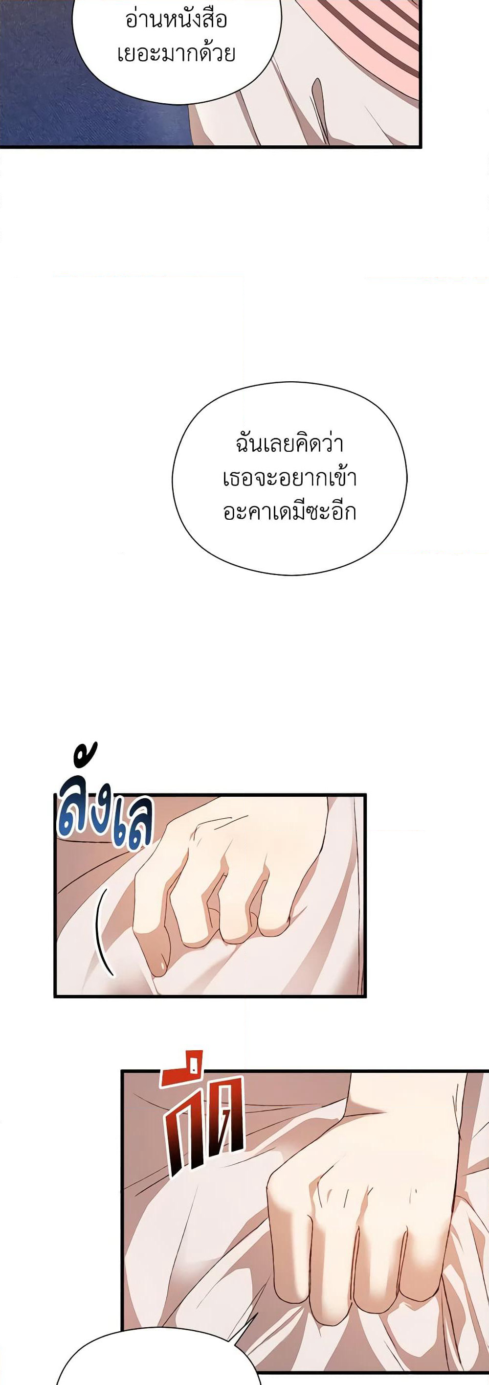 I Accidentally Seduced The Male Lead's Younger Brother page 31