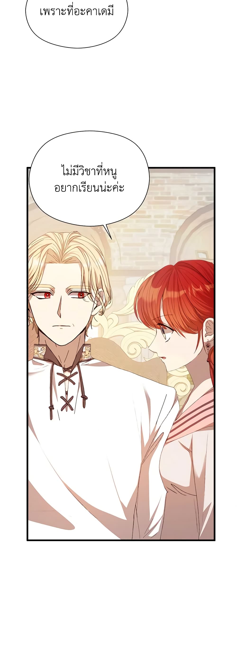 I Accidentally Seduced The Male Lead's Younger Brother page 32
