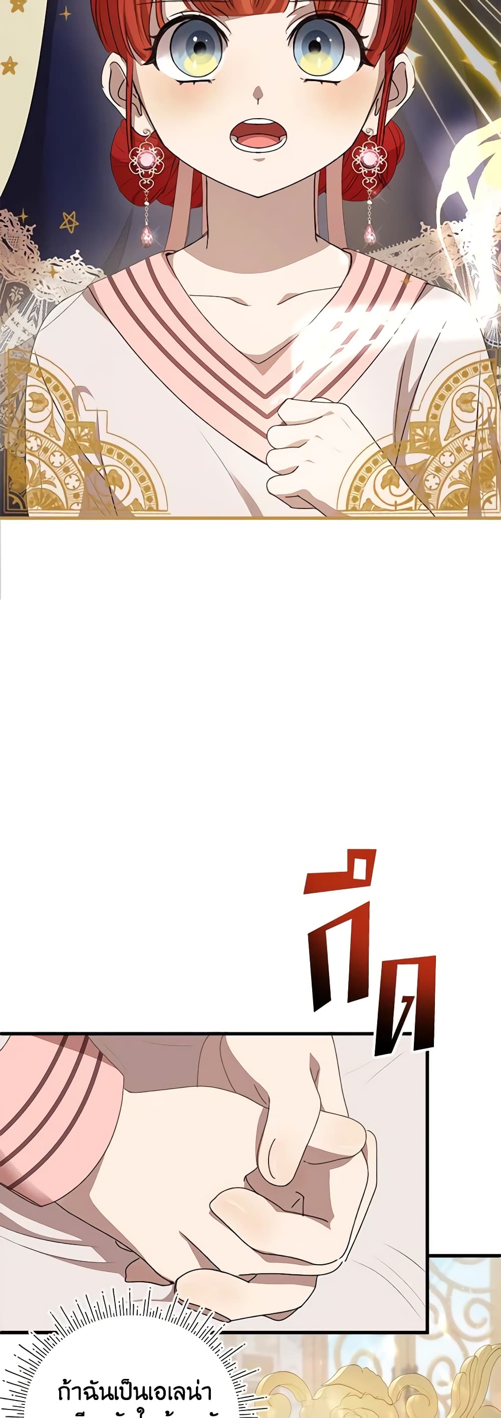 I Accidentally Seduced The Male Lead's Younger Brother page 35