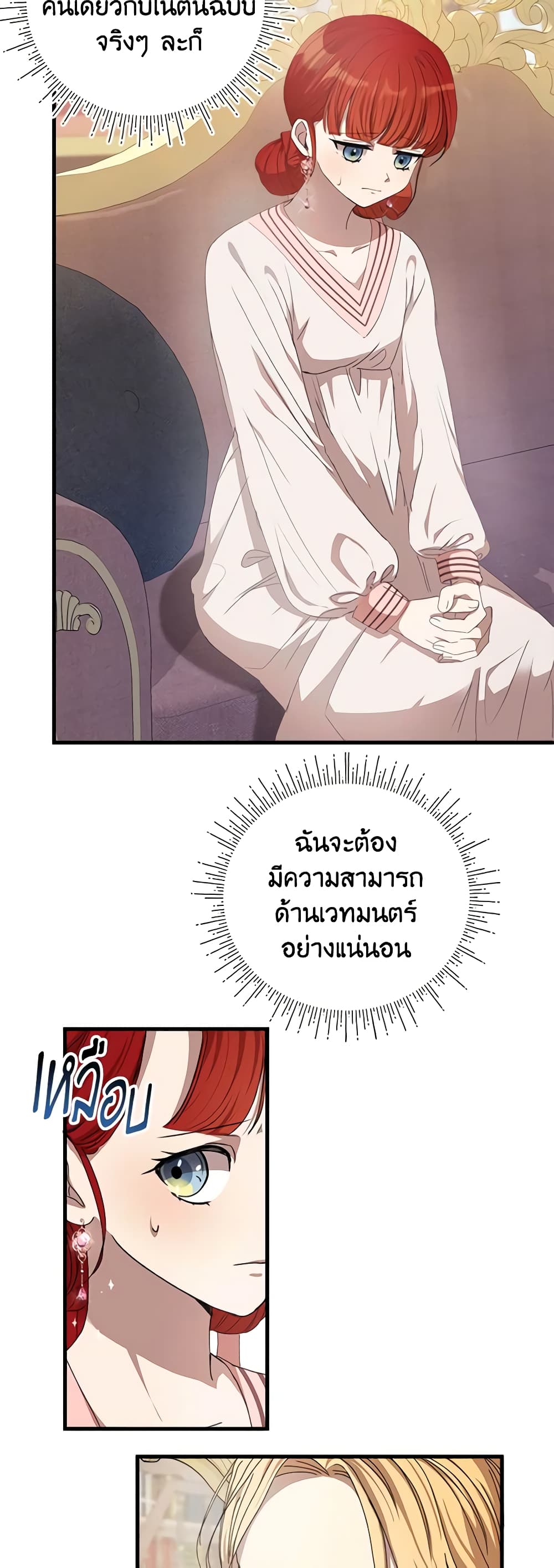 I Accidentally Seduced The Male Lead's Younger Brother page 36