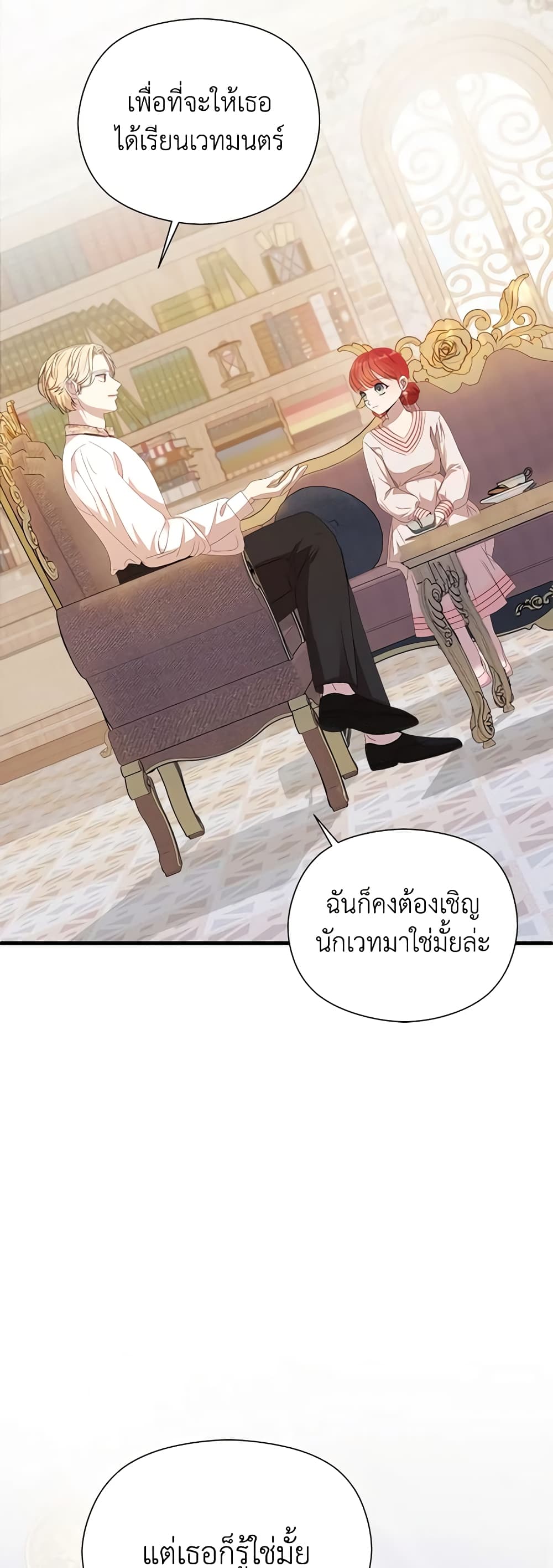 I Accidentally Seduced The Male Lead's Younger Brother page 39