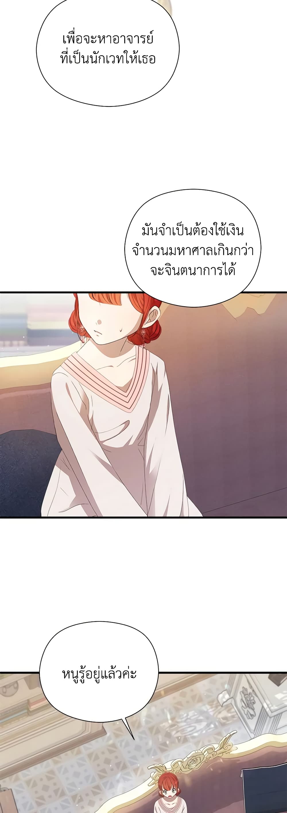 I Accidentally Seduced The Male Lead's Younger Brother page 42