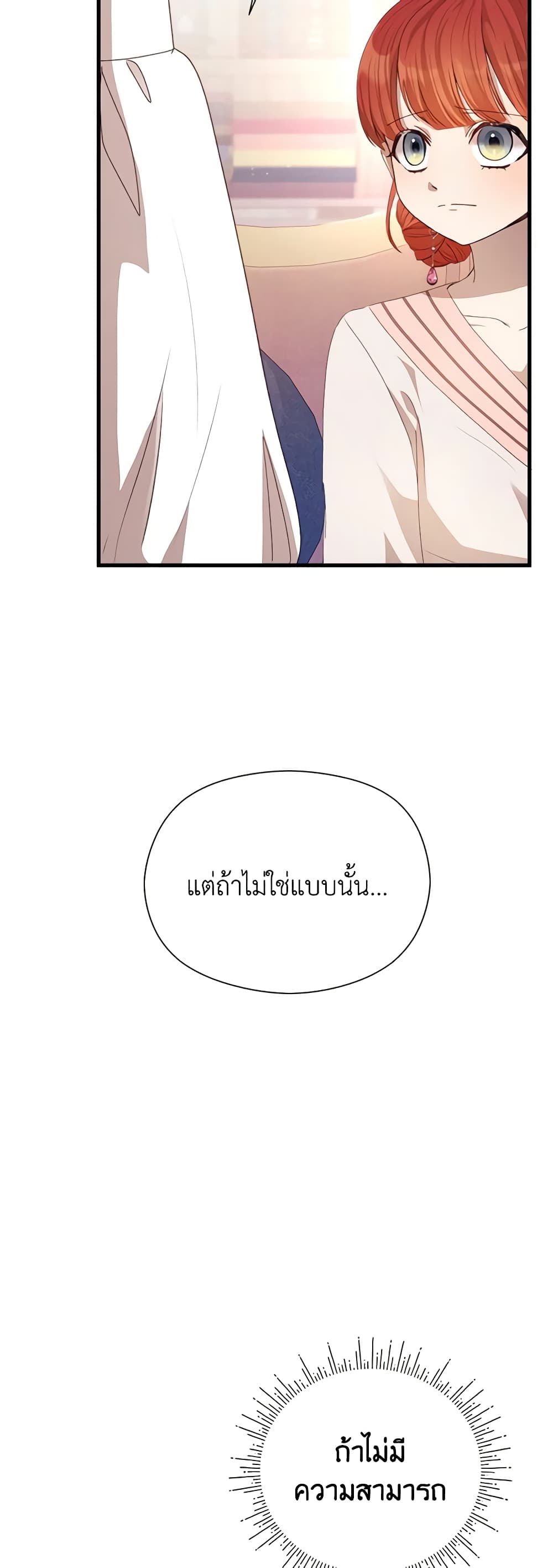 I Accidentally Seduced The Male Lead's Younger Brother page 44