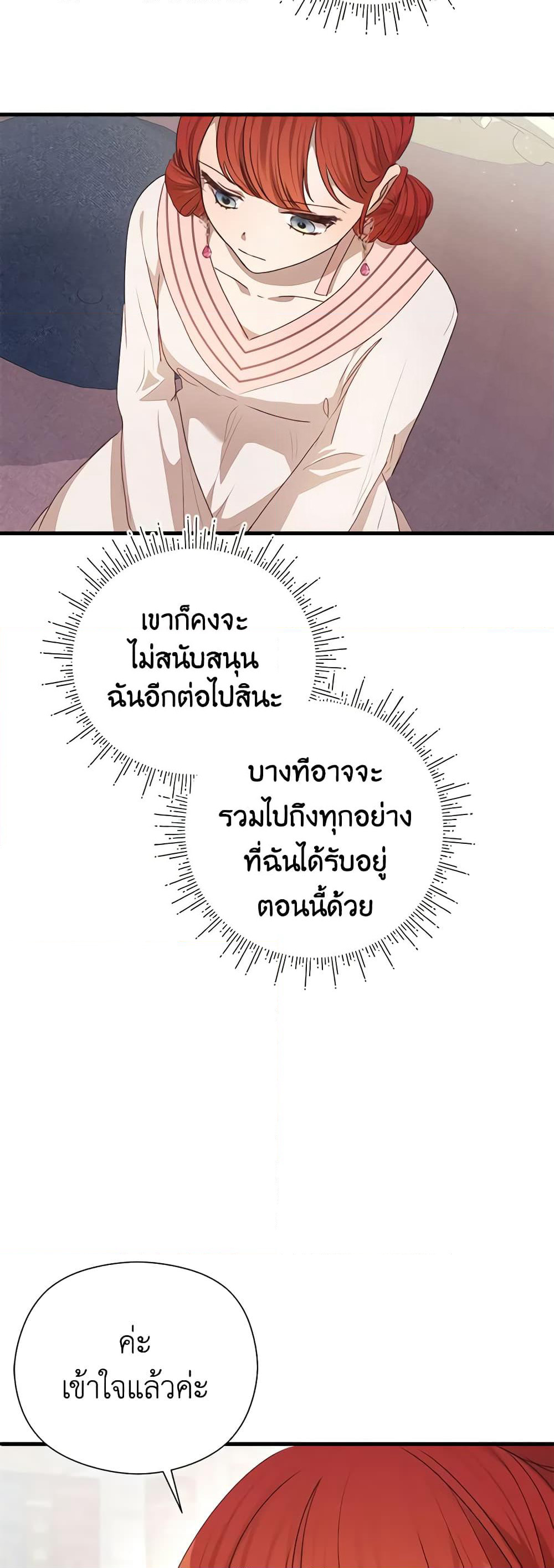 I Accidentally Seduced The Male Lead's Younger Brother page 45
