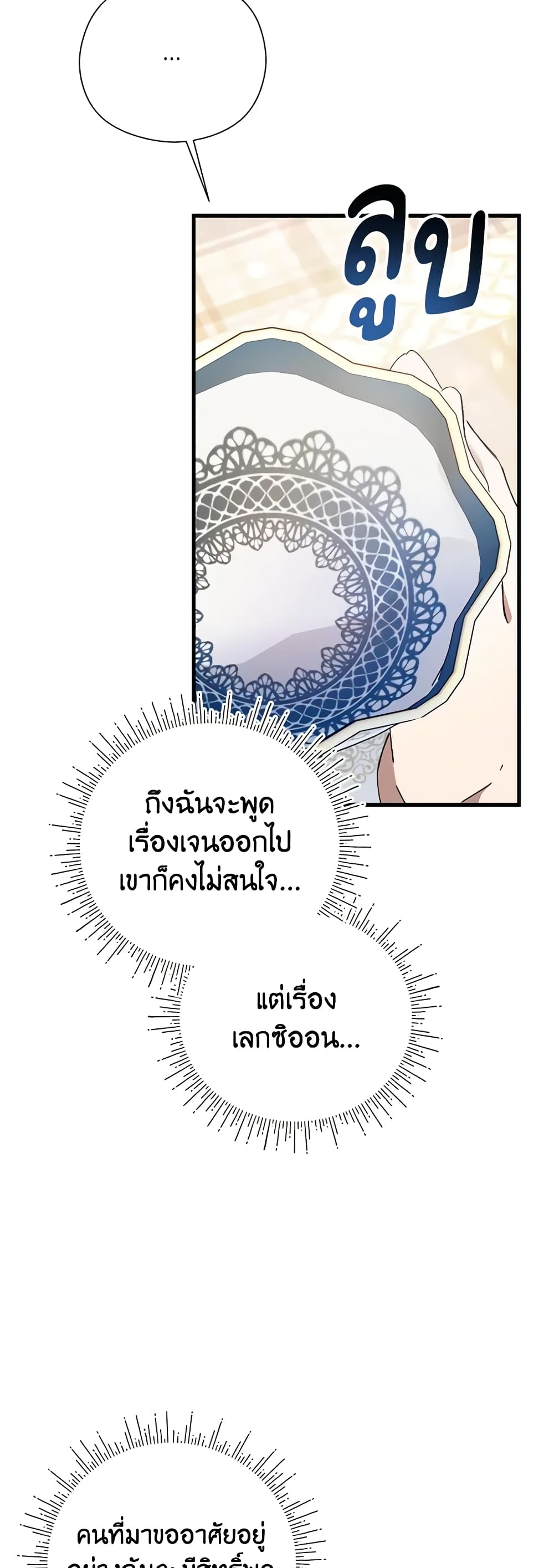 I Accidentally Seduced The Male Lead's Younger Brother page 48