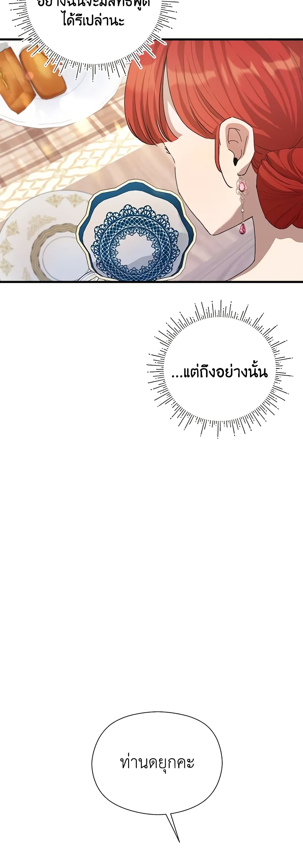 I Accidentally Seduced The Male Lead's Younger Brother page 49