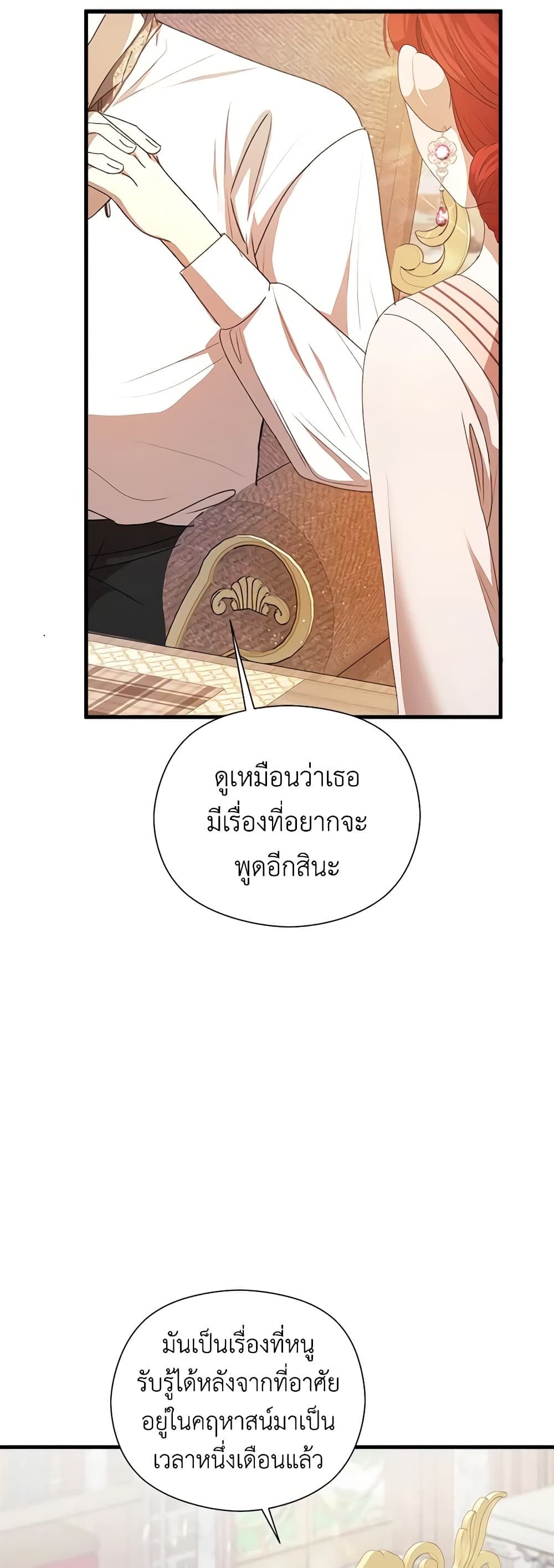 I Accidentally Seduced The Male Lead's Younger Brother page 50