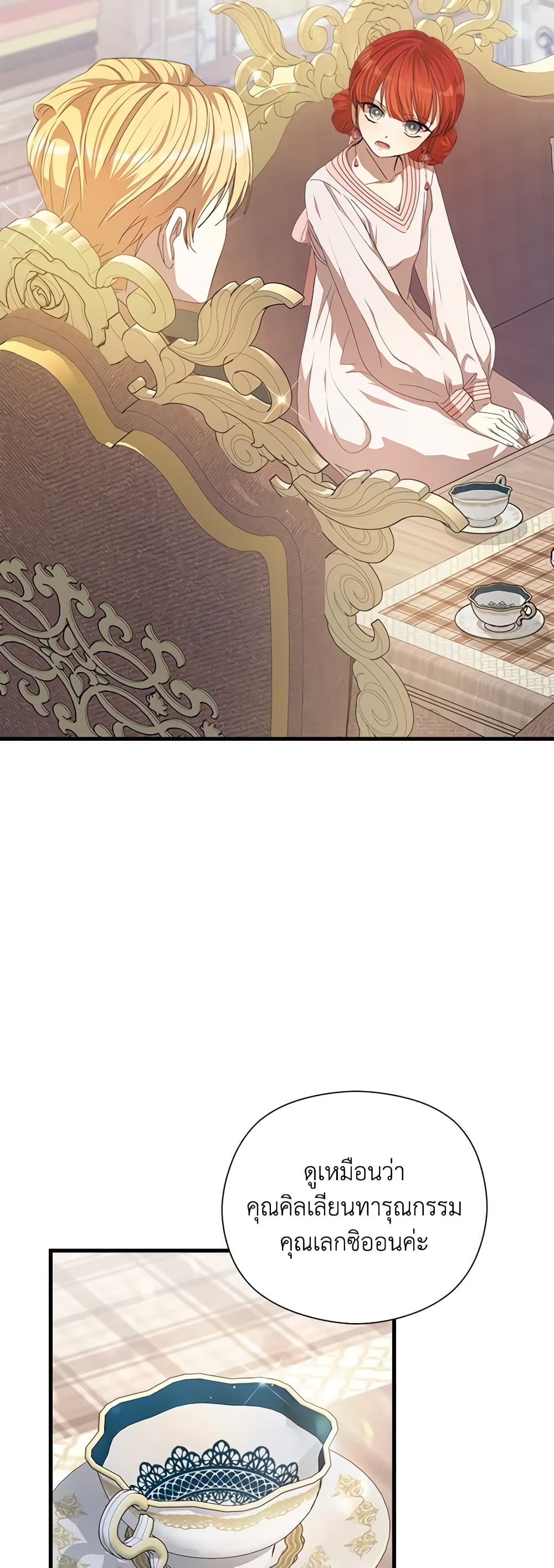 I Accidentally Seduced The Male Lead's Younger Brother page 51
