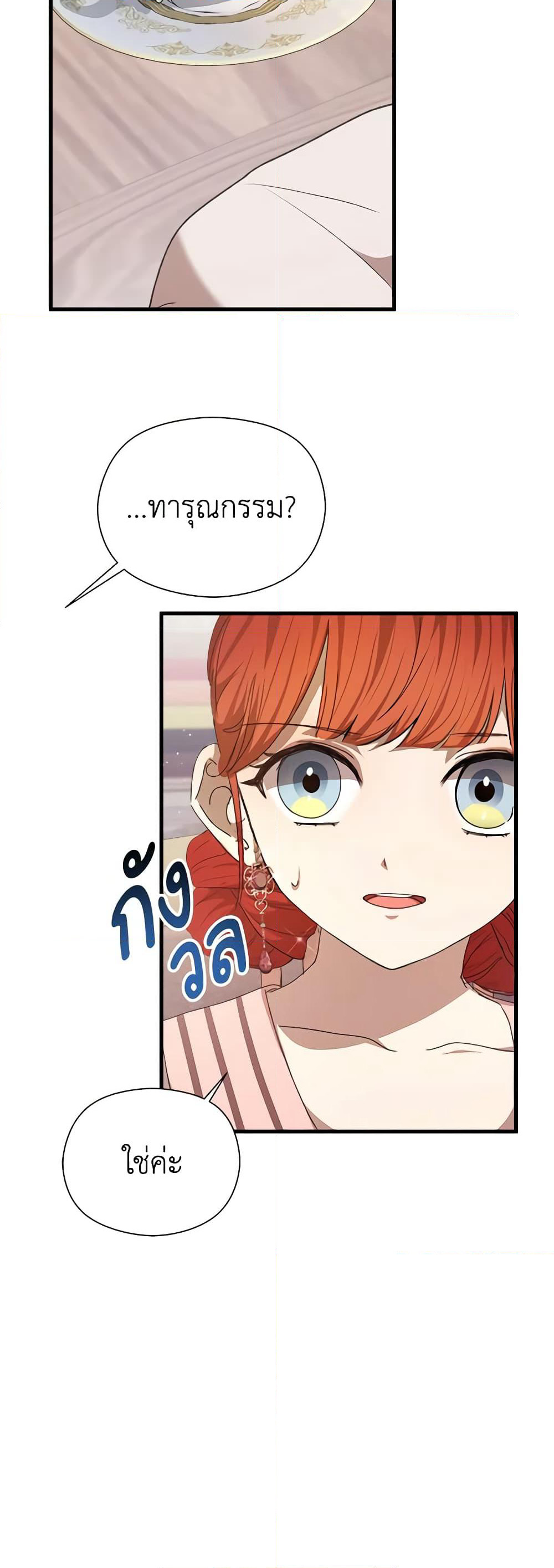 I Accidentally Seduced The Male Lead's Younger Brother page 52