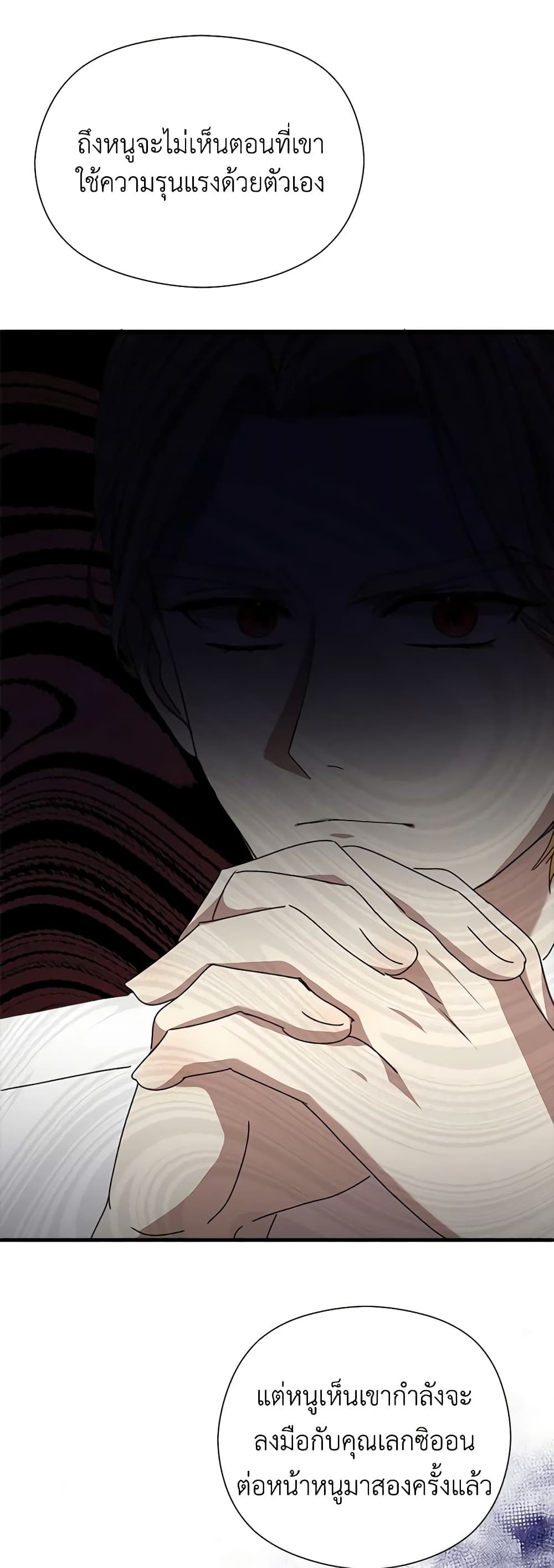 I Accidentally Seduced The Male Lead's Younger Brother page 53