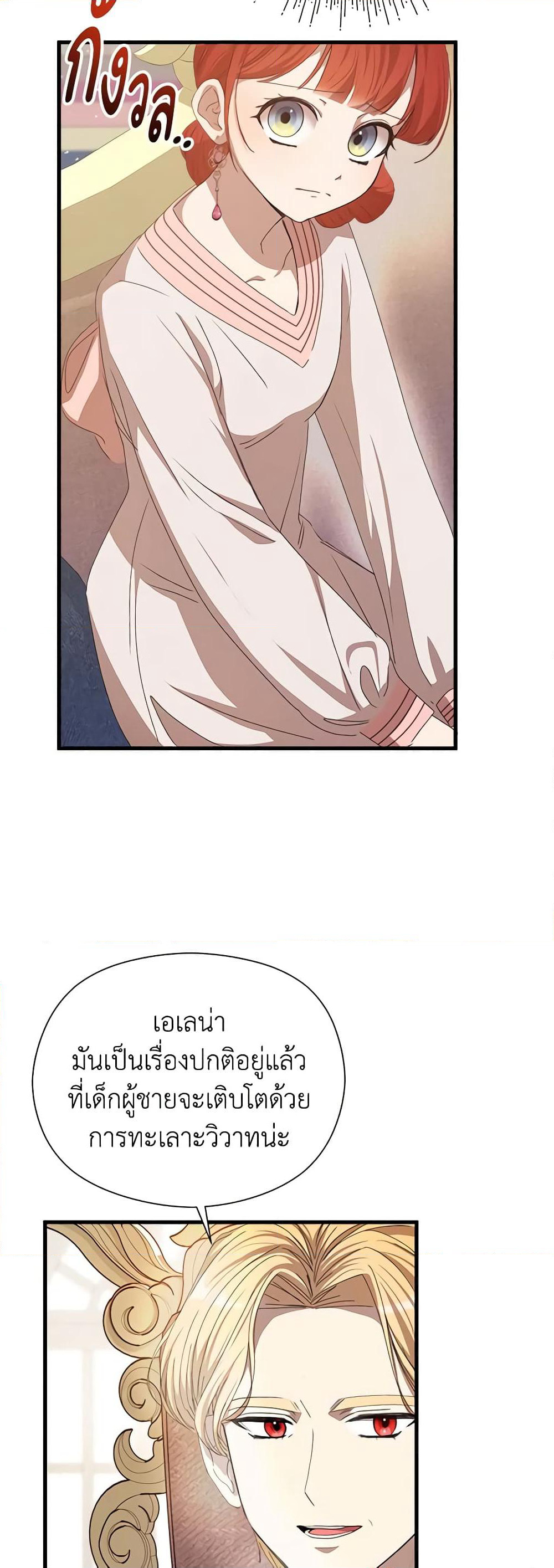 I Accidentally Seduced The Male Lead's Younger Brother page 59