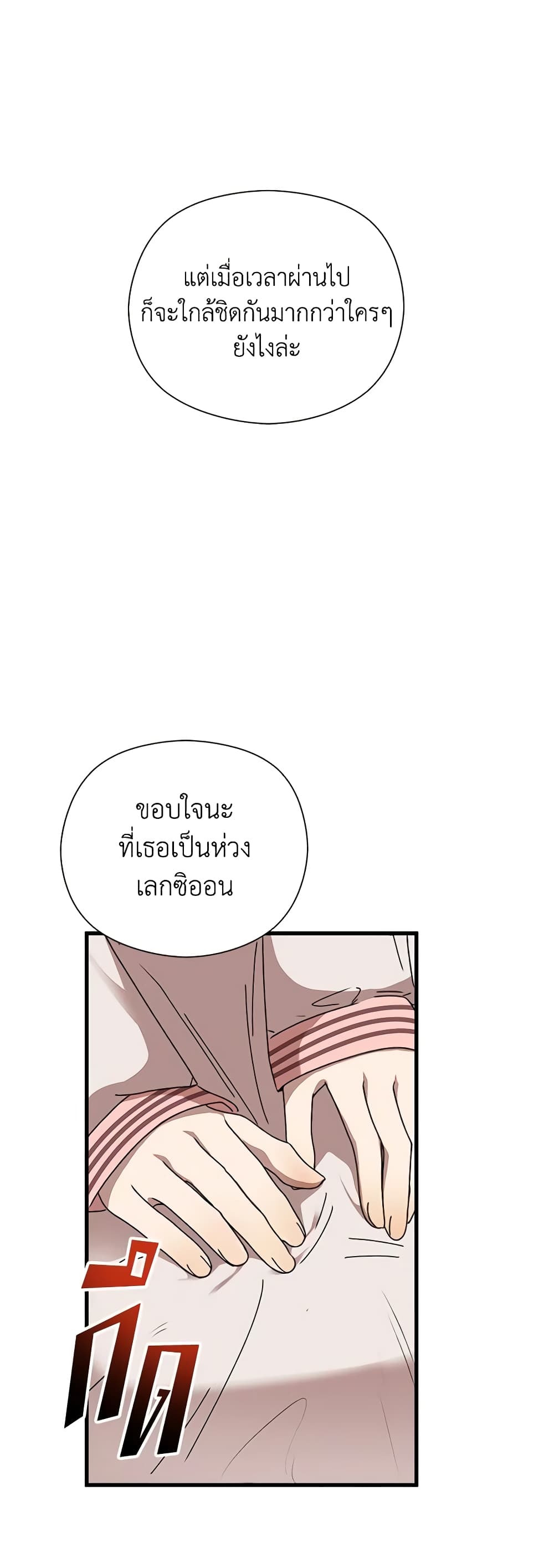 I Accidentally Seduced The Male Lead's Younger Brother page 62