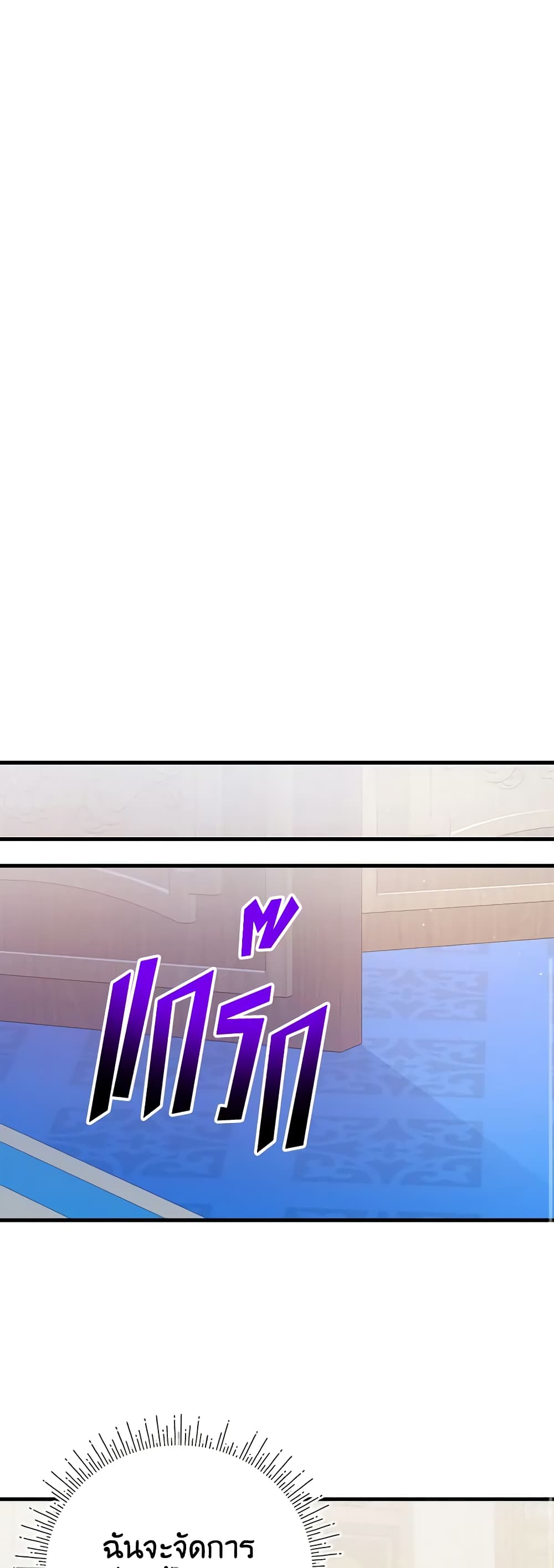 I Accidentally Seduced The Male Lead's Younger Brother page 63