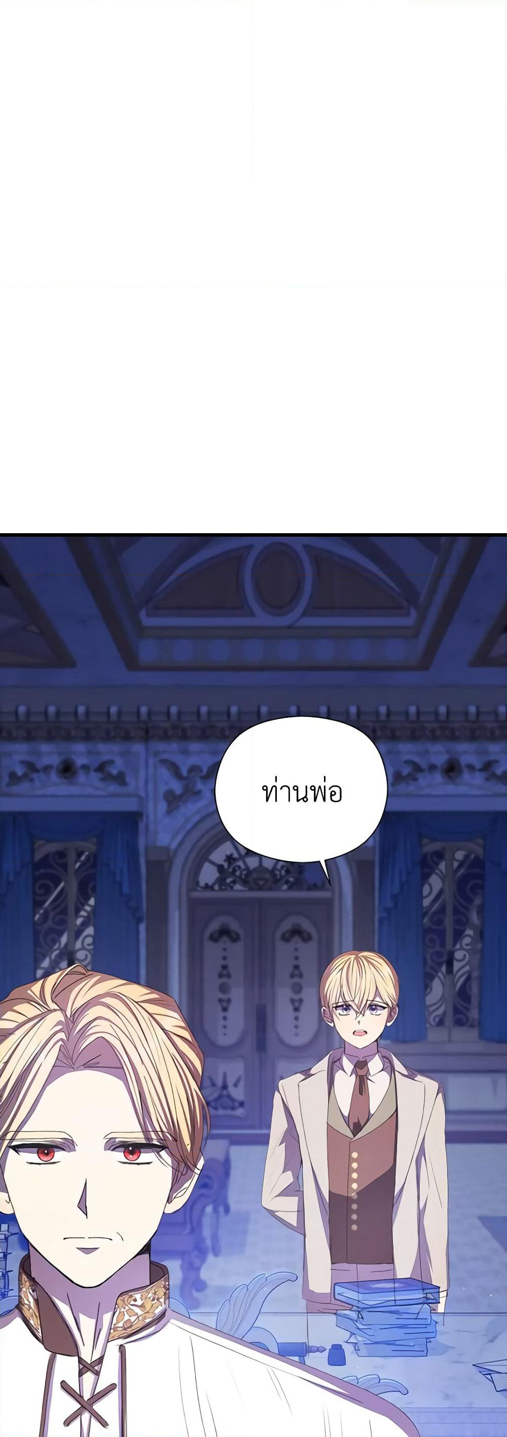 I Accidentally Seduced The Male Lead's Younger Brother page 67
