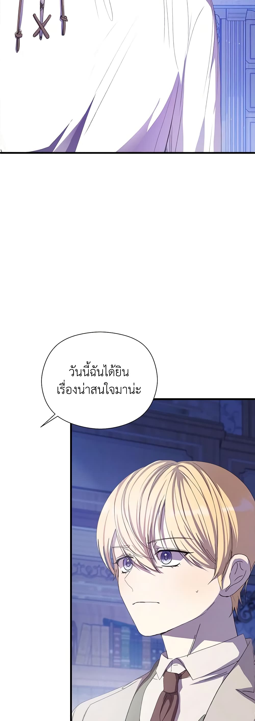 I Accidentally Seduced The Male Lead's Younger Brother page 68