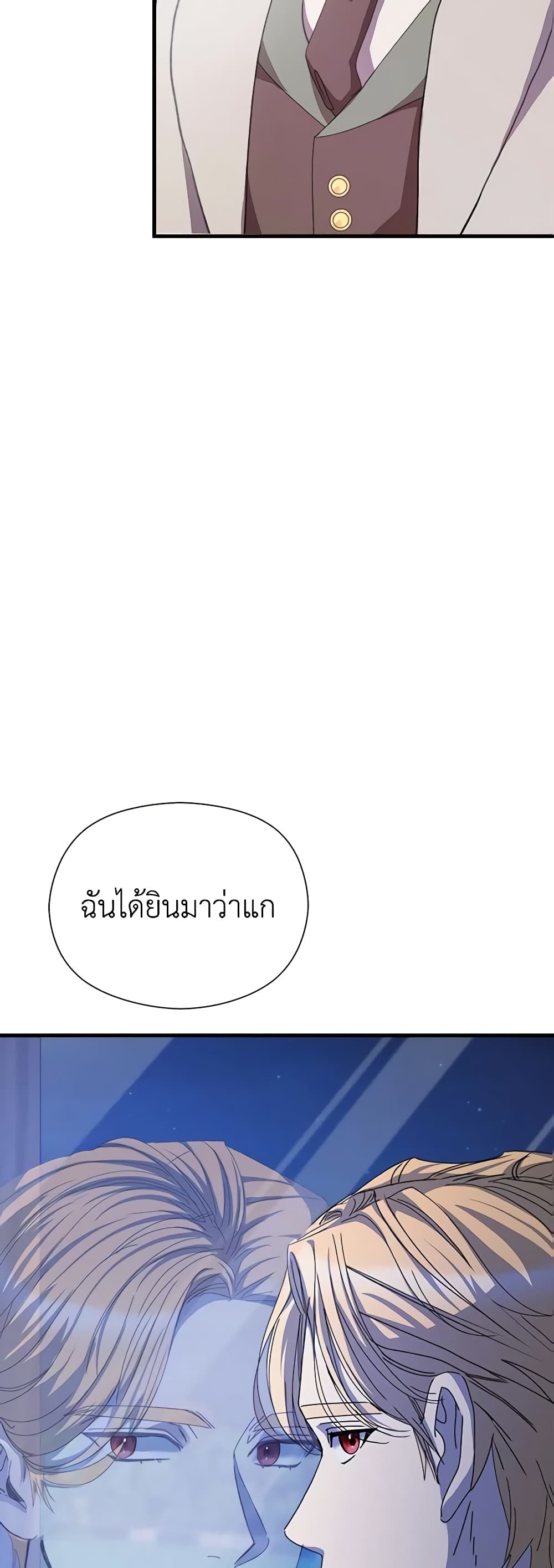 I Accidentally Seduced The Male Lead's Younger Brother page 69