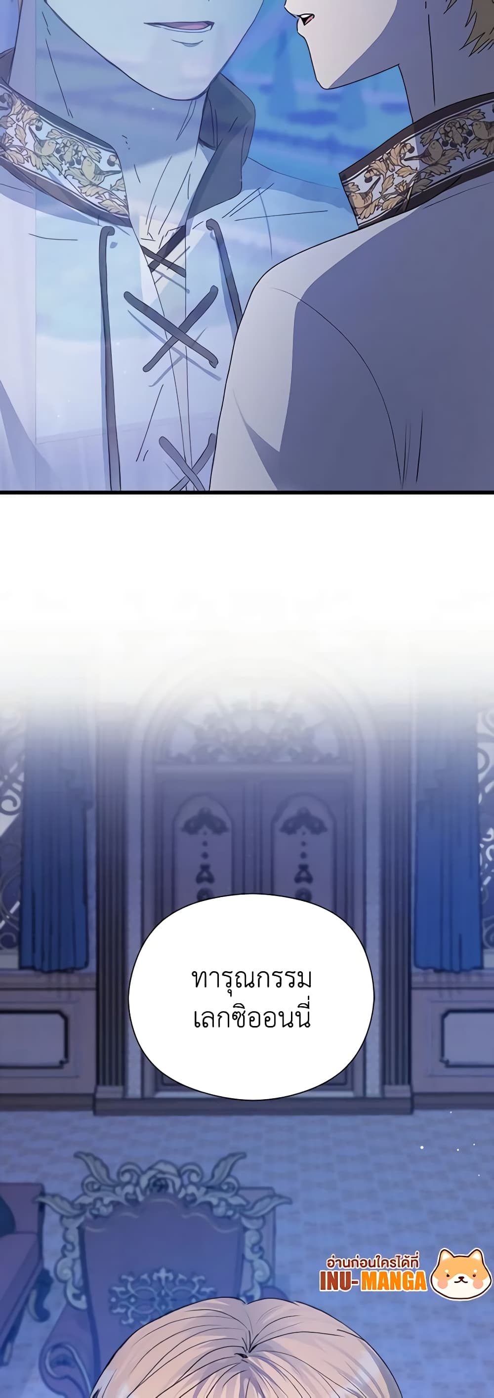 I Accidentally Seduced The Male Lead's Younger Brother page 70