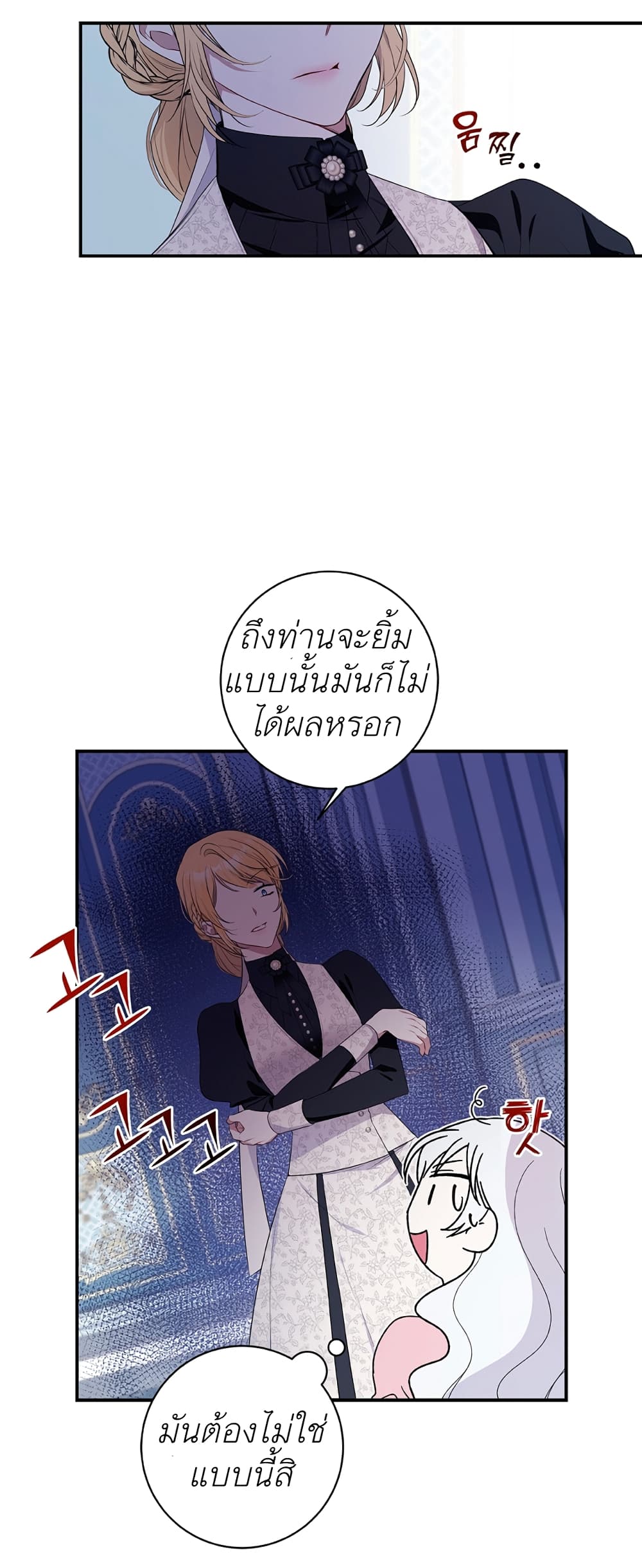 I Adopted A Villainous Dad page 31