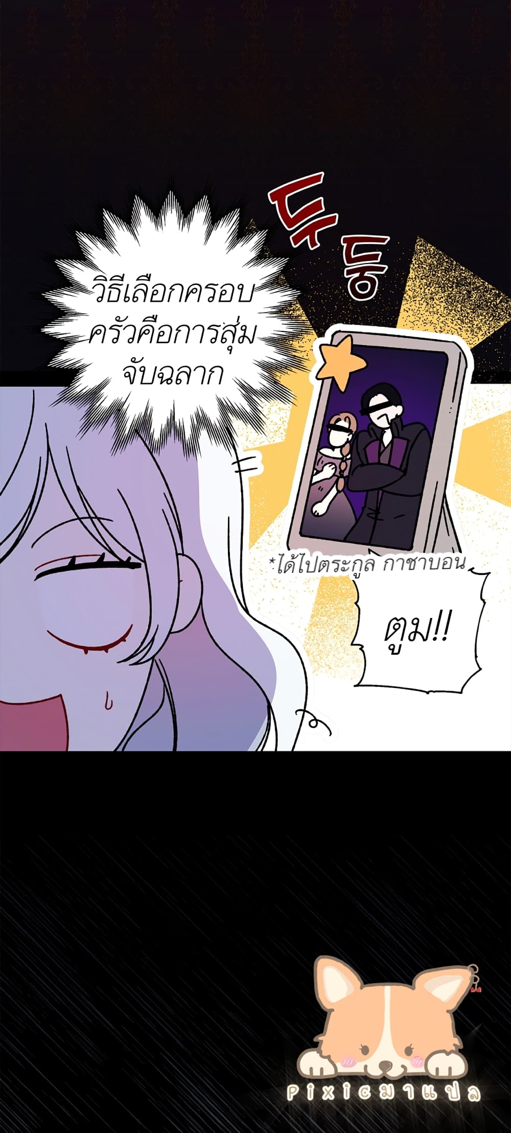 I Adopted A Villainous Dad page 47