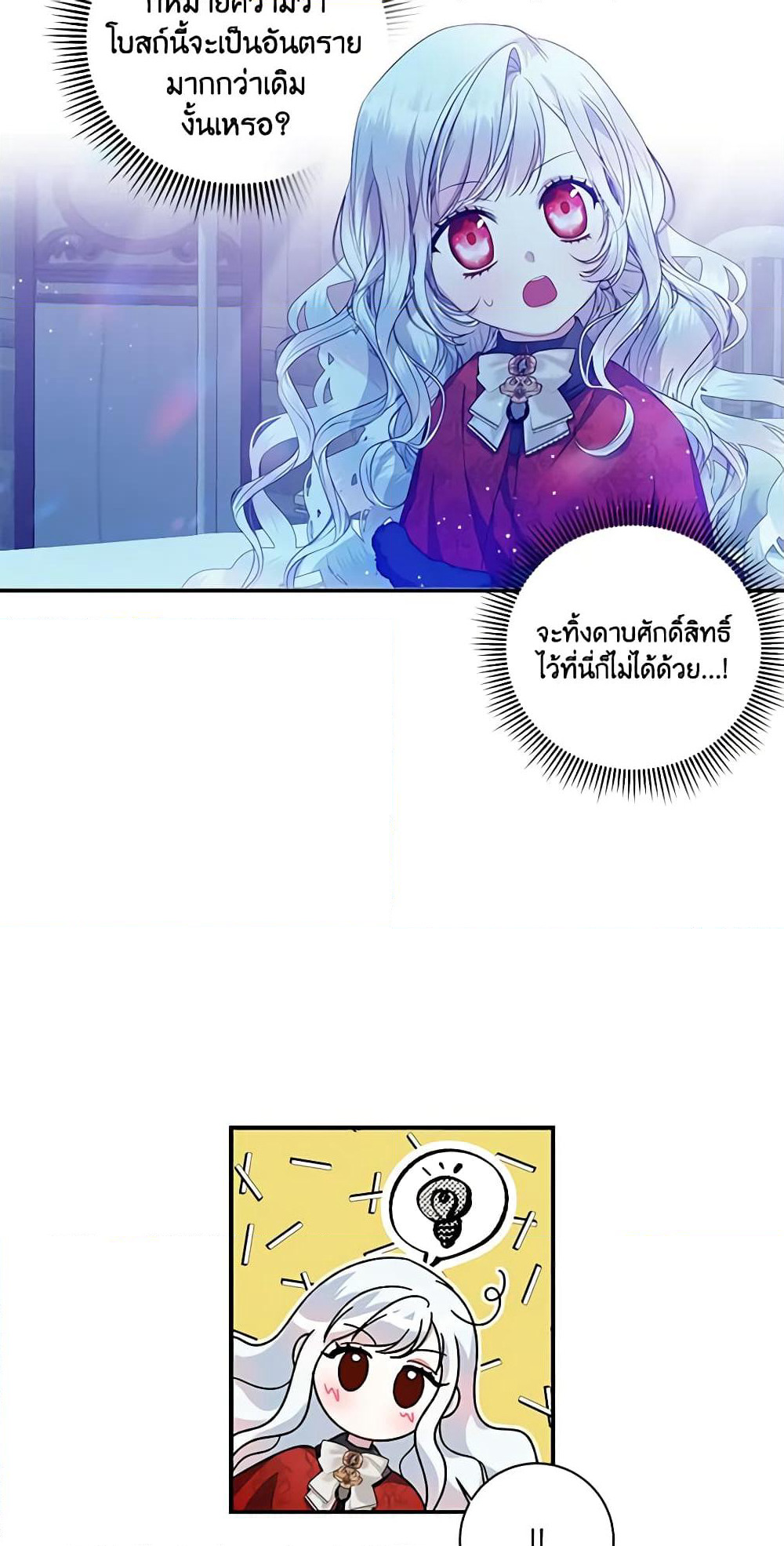 I Adopted A Villainous Dad page 33