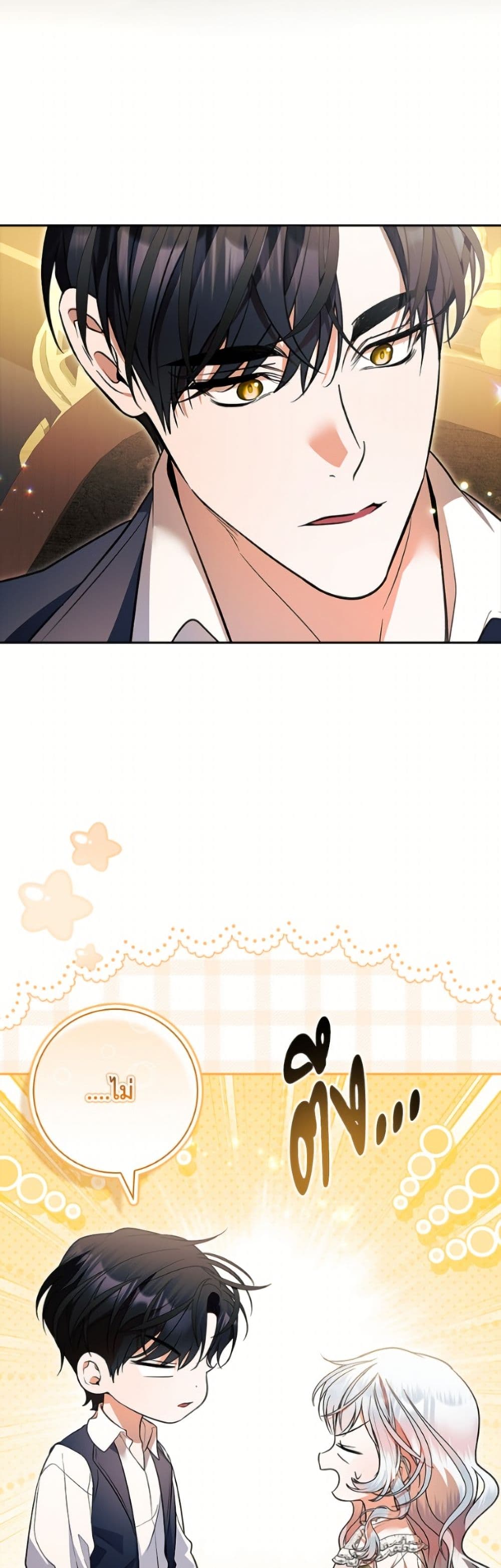 I Adopted A Villainous Dad page 26